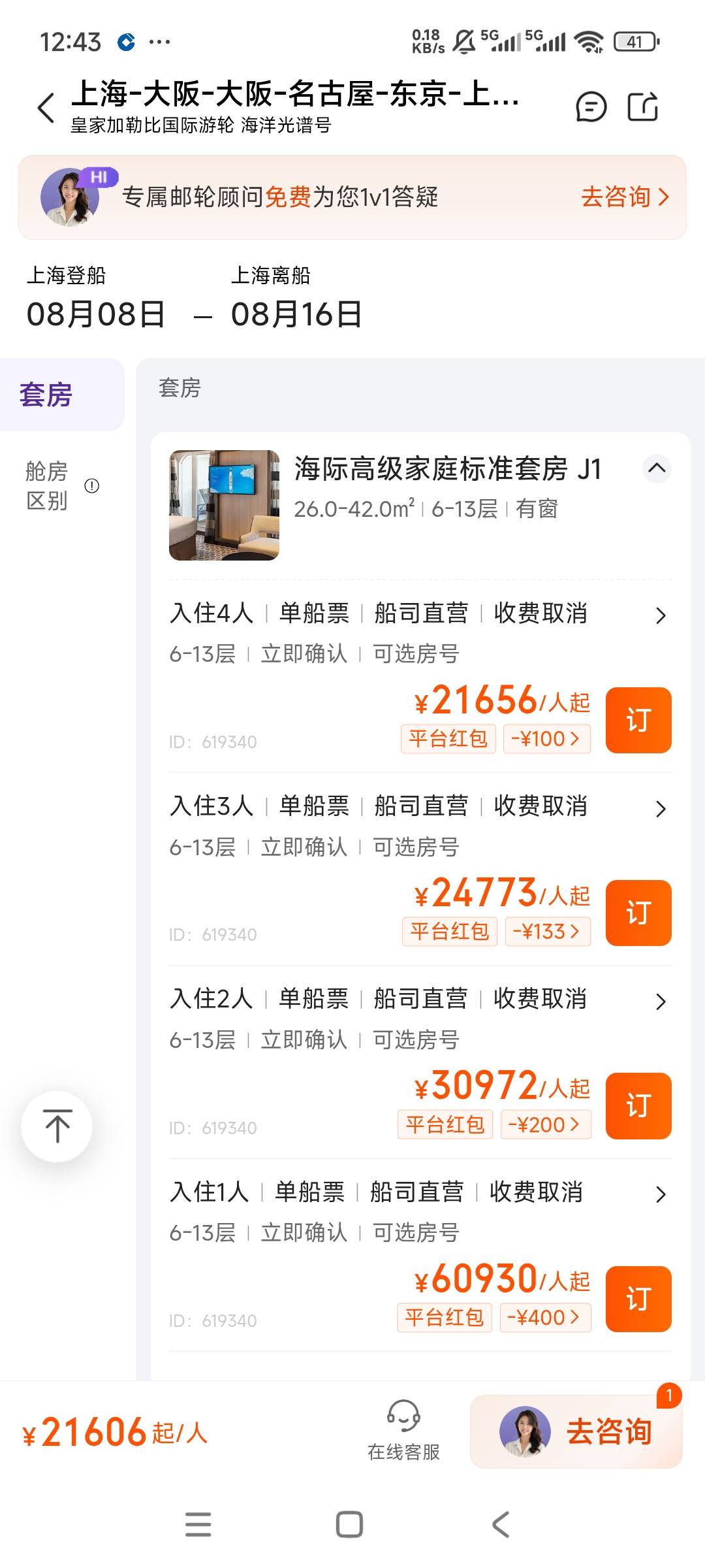 有没有老哥一起去的

53 / 作者:卡农探花 / 