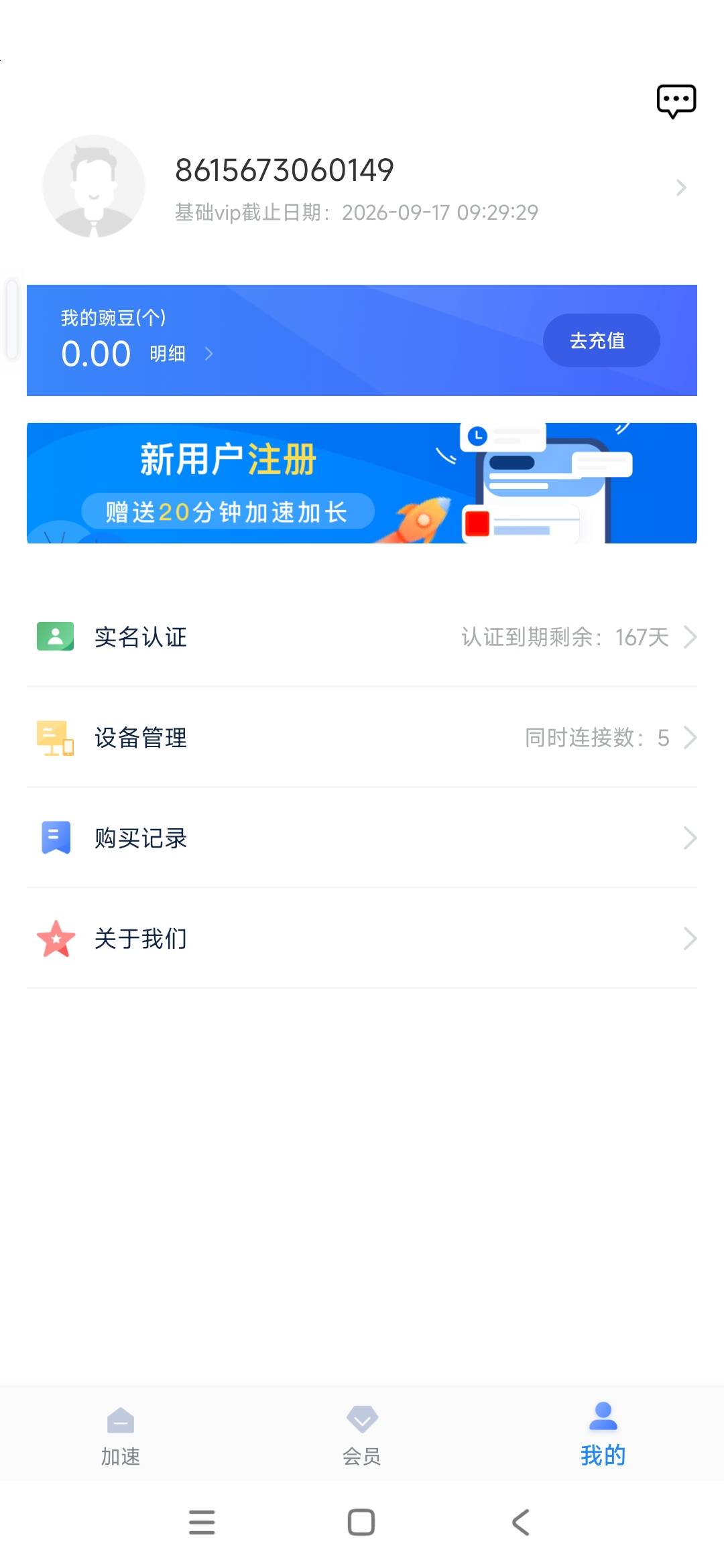豌豆加速有老哥收吗？


8 / 作者:曾勇1 / 