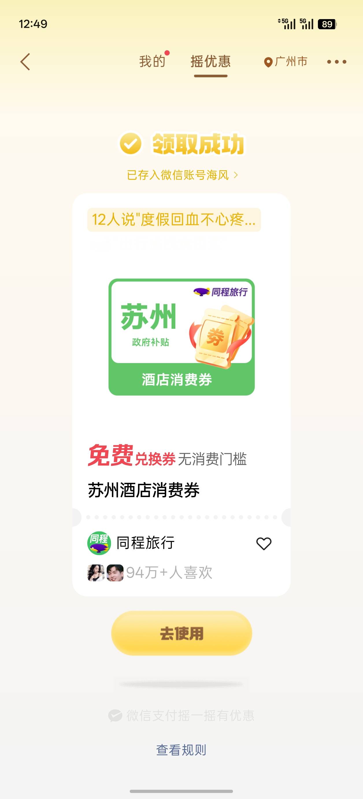 老哥，同程苏州这个能卖不

73 / 作者:最锅 / 