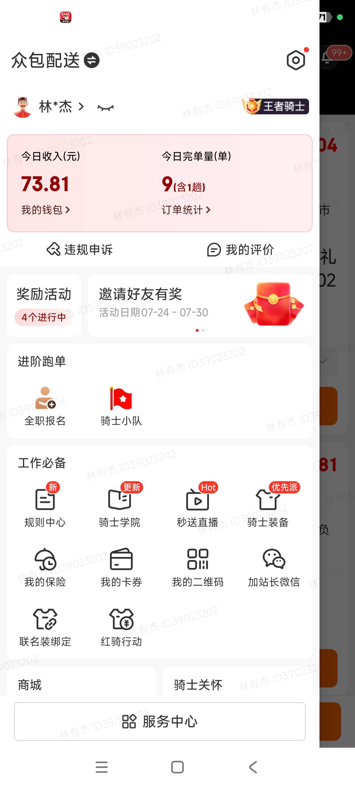 老哥们 滑铁卢之战 一个午高峰给了四单 还有两单抢的 跑了23.2  俩小时 怎么说
37 / 作者:好听的昵称啊 / 