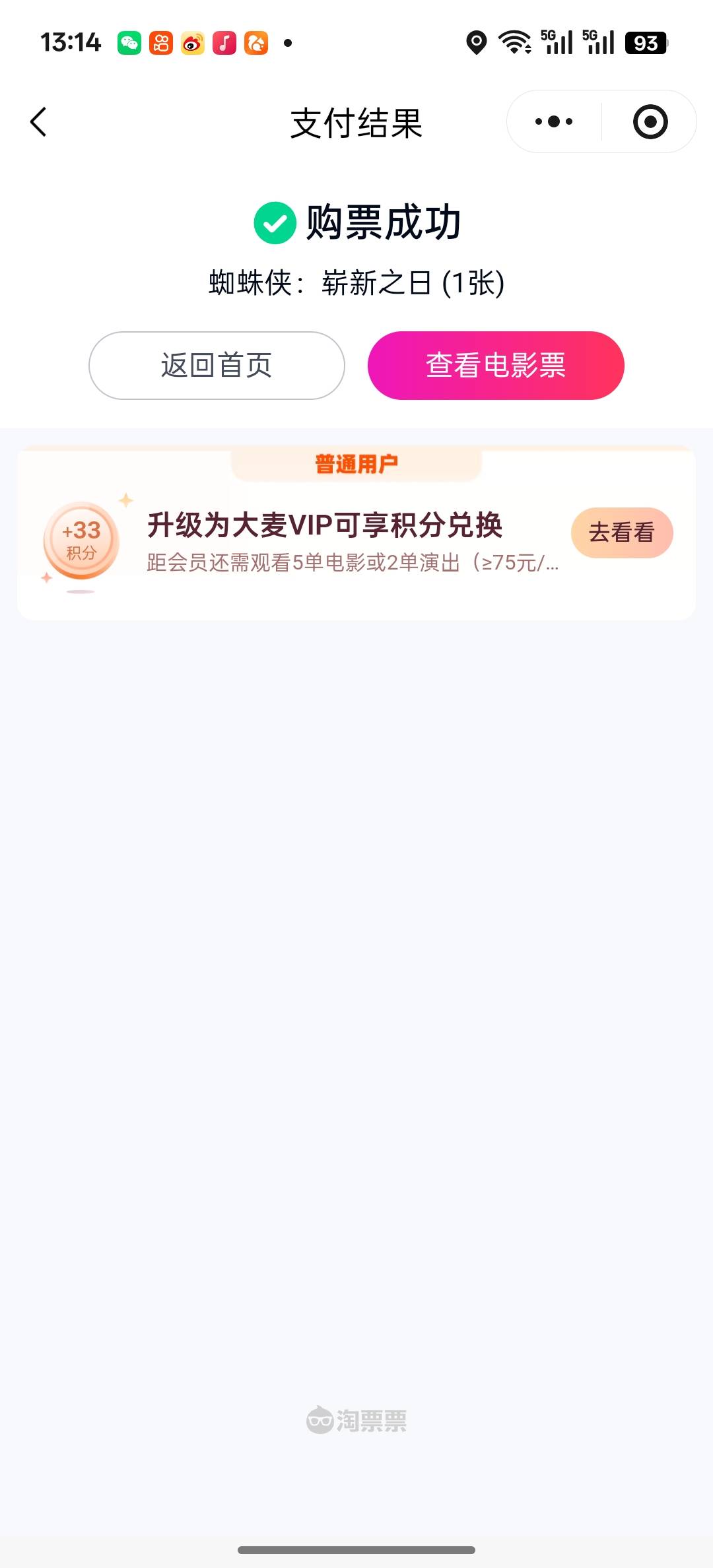 这俩天应该是最好出电影票了

39 / 作者:卡农影帝 / 