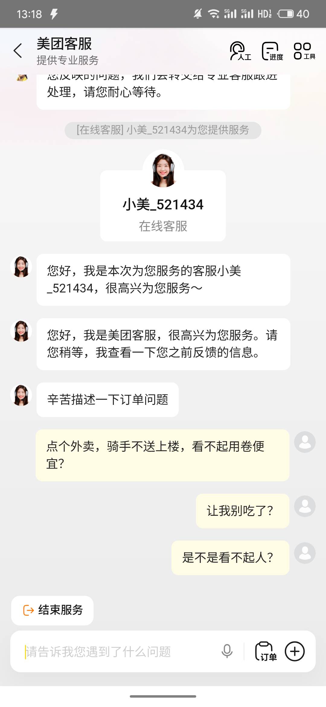 呜呜呜，骑手看不起人

7 / 作者:V:zzzzzyyyyyxz / 