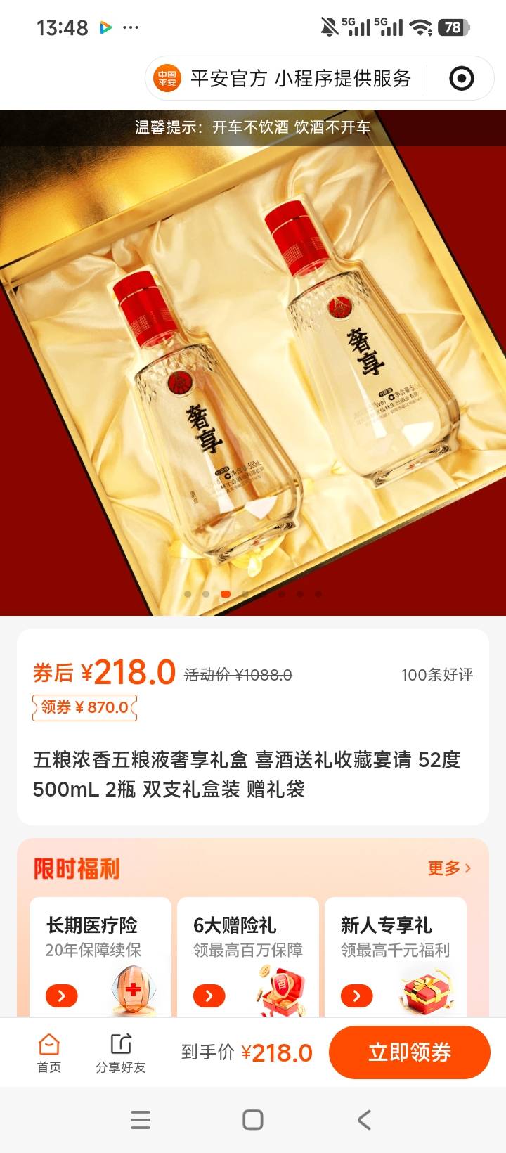 这平安领的是不是废劵

87 / 作者:林王 / 