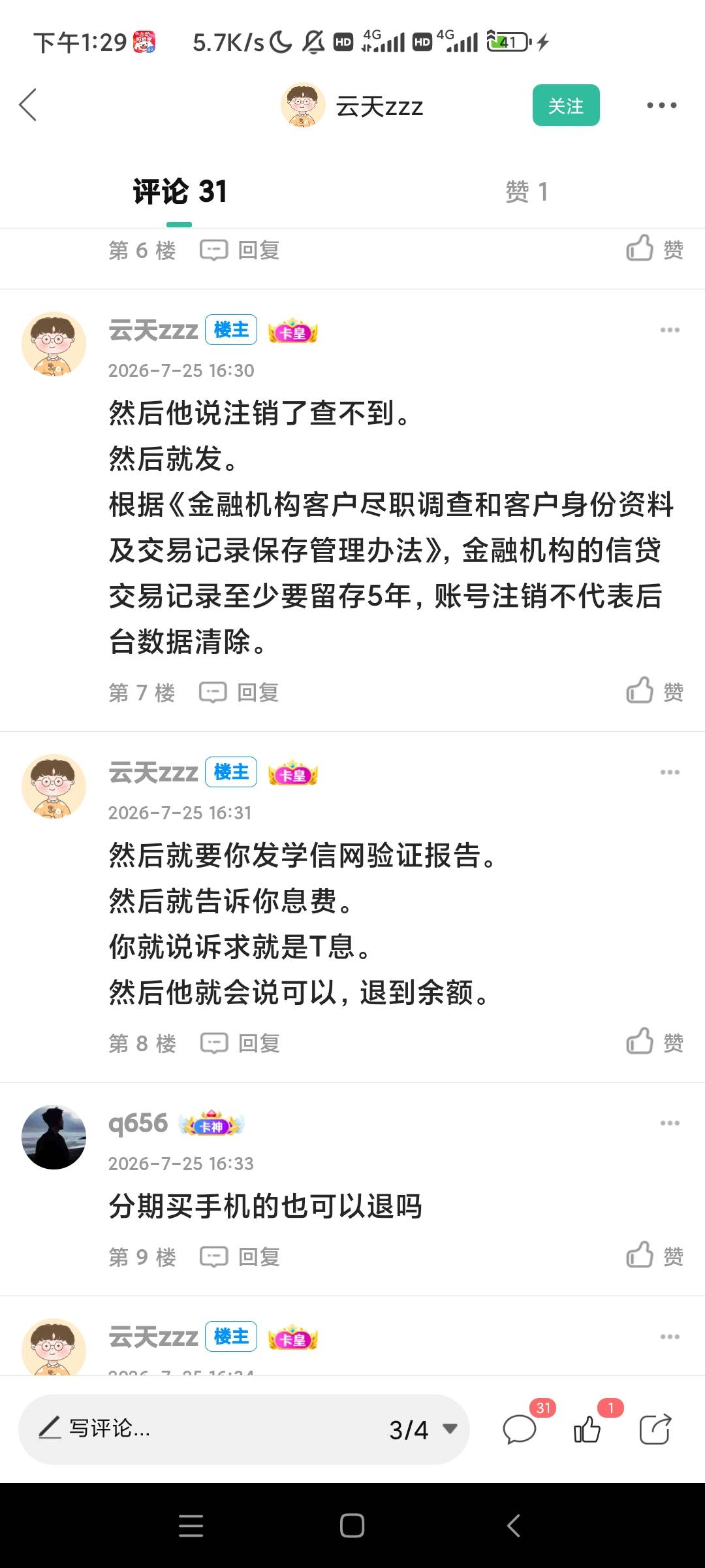 刚打的京东金融电话，提交了学信网截图，说三到五天会出申请T息结果。他说不通过会再45 / 作者:莫雷洛 / 