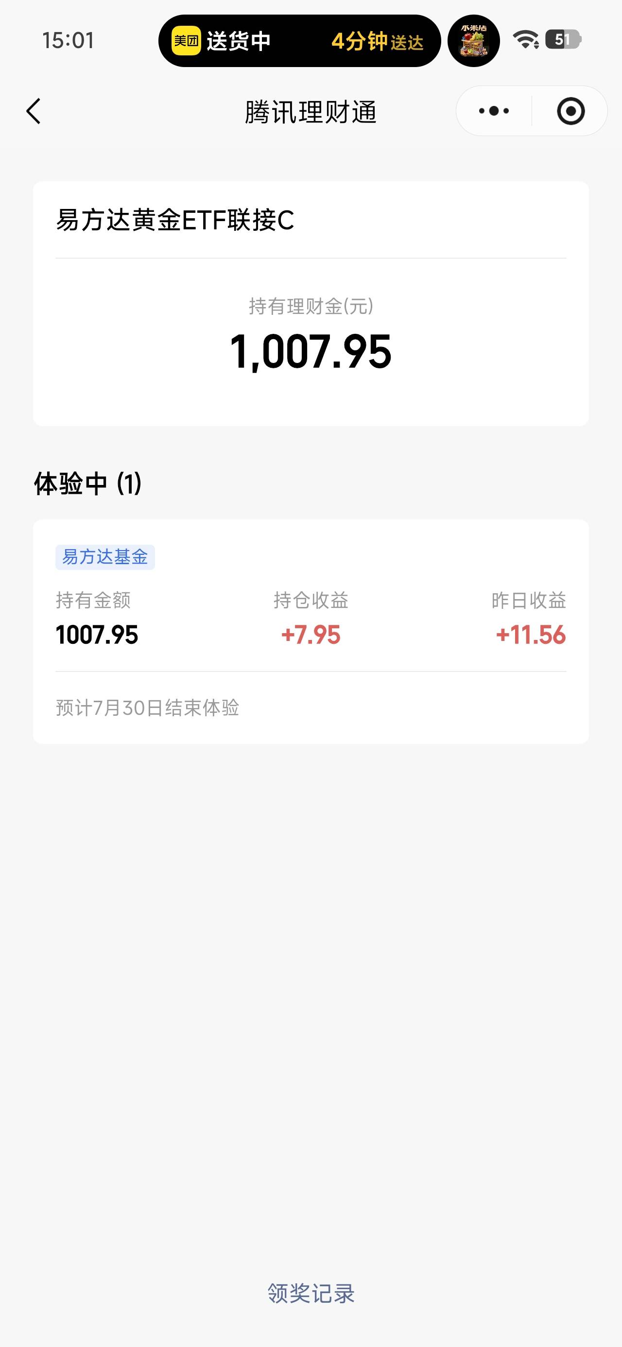 摇一摇，摇出来的理财体验金收益可以提现吗？老哥们，好像有 20 来块了。

31 / 作者:乞丐窝里找朋友 / 