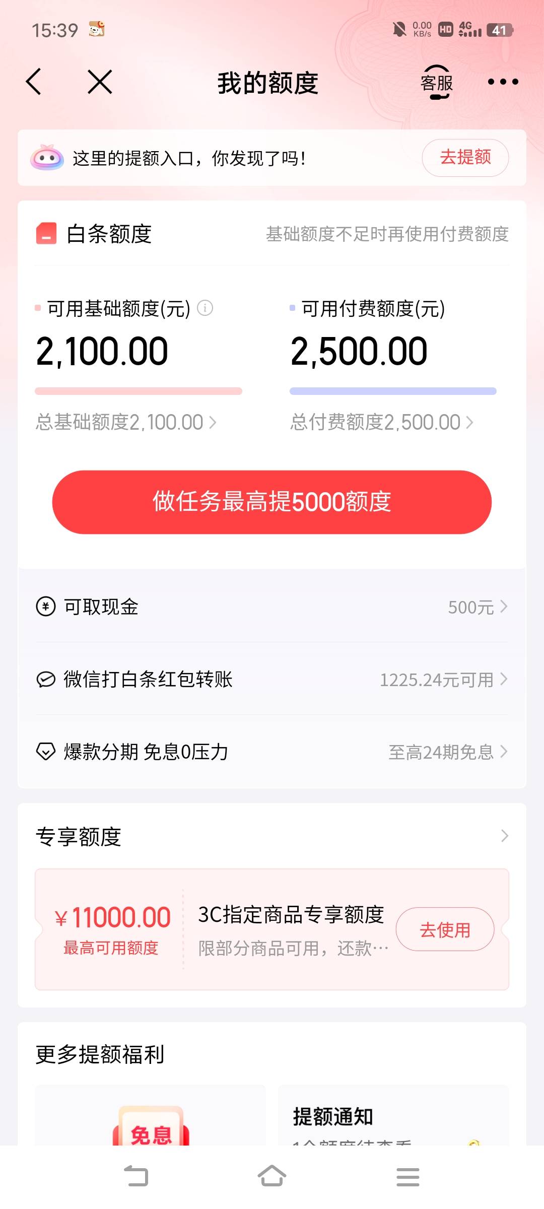 白条付费额度有啥用啊？老哥们

27 / 作者:广东移动客服 / 