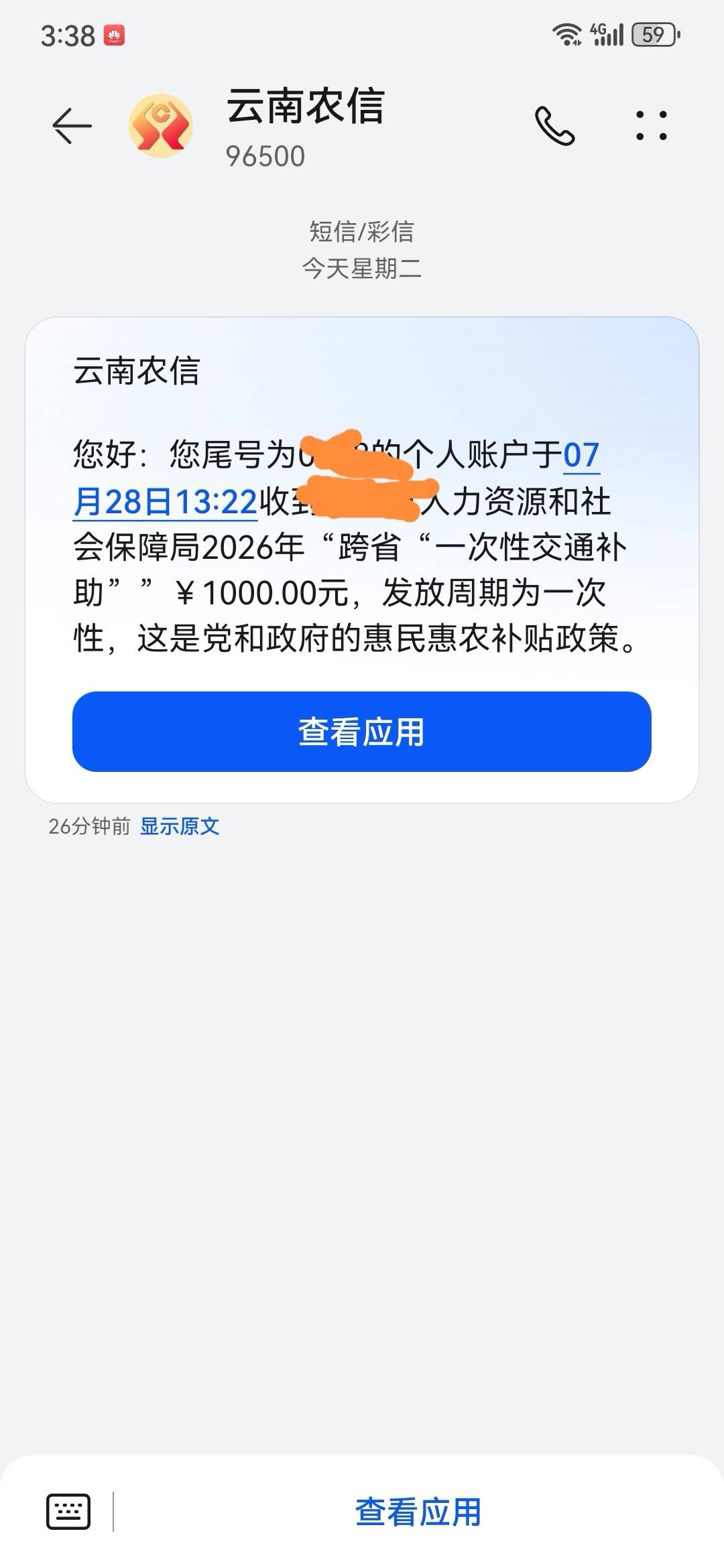 我去，止付卡用不了，就前几天街道打电话问了一下，今天到账了

15 / 作者:小以 / 