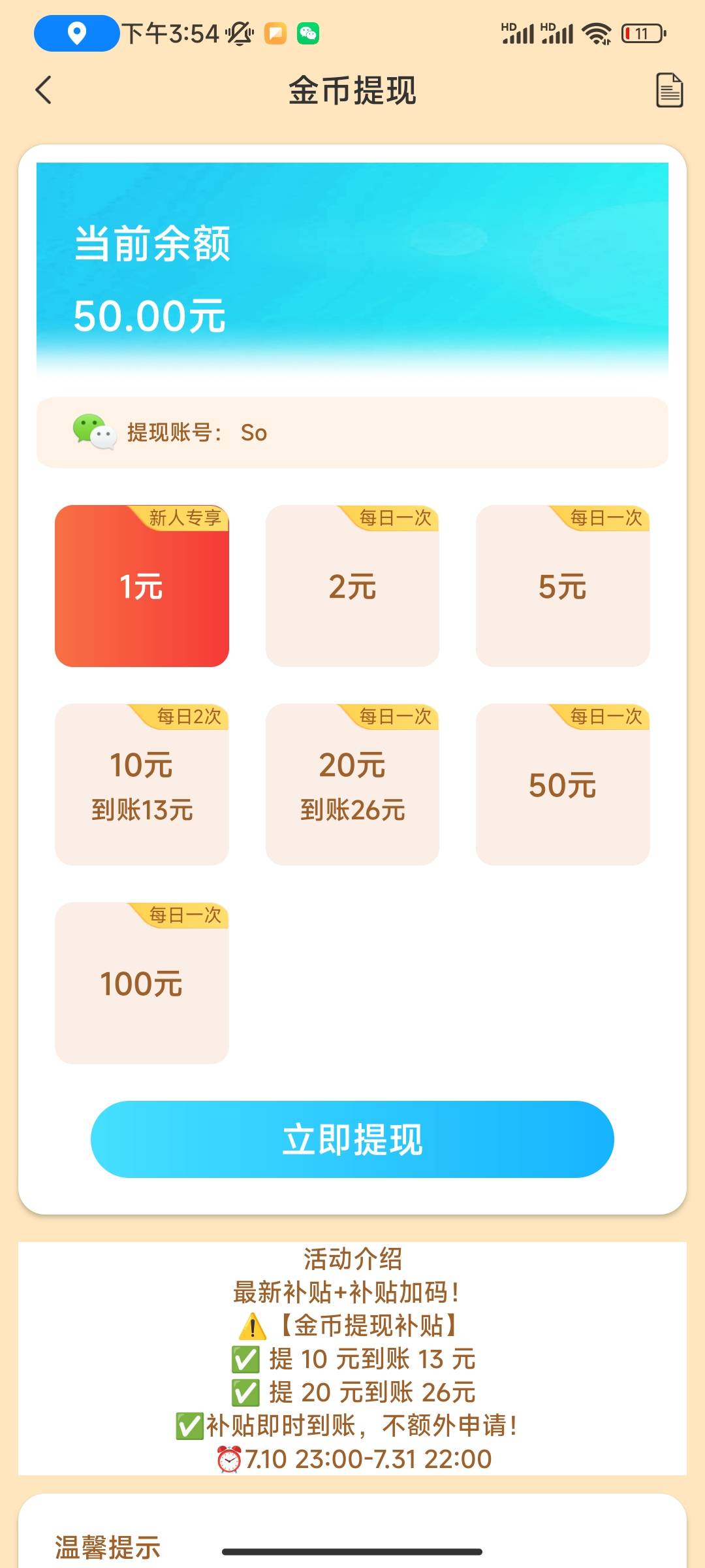 老哥们邦邦硬提50有补贴吗？提50到账多少？

54 / 作者:So1 / 