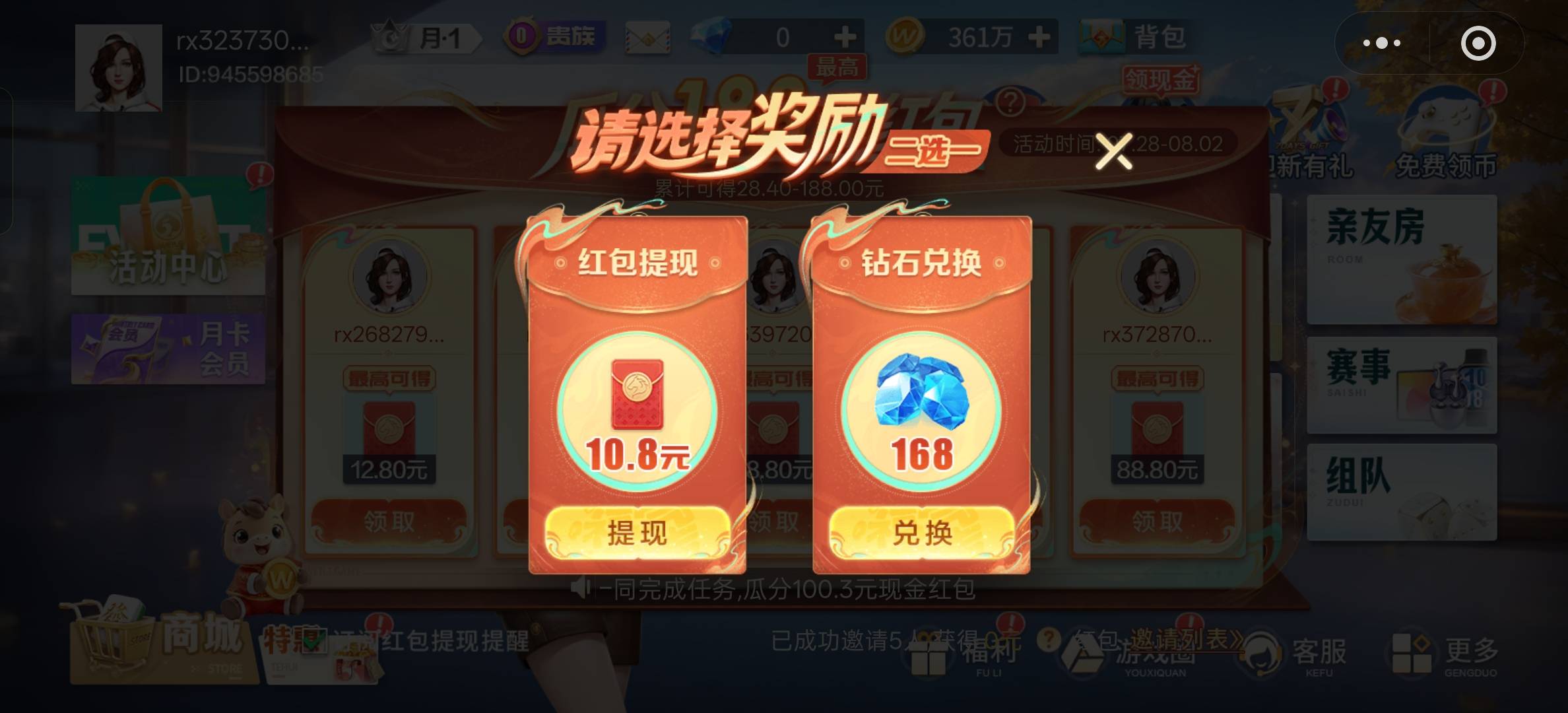 微乐邀请最高就10.8，不像之前最起码有一个是满包的

41 / 作者:明月清风12345 / 