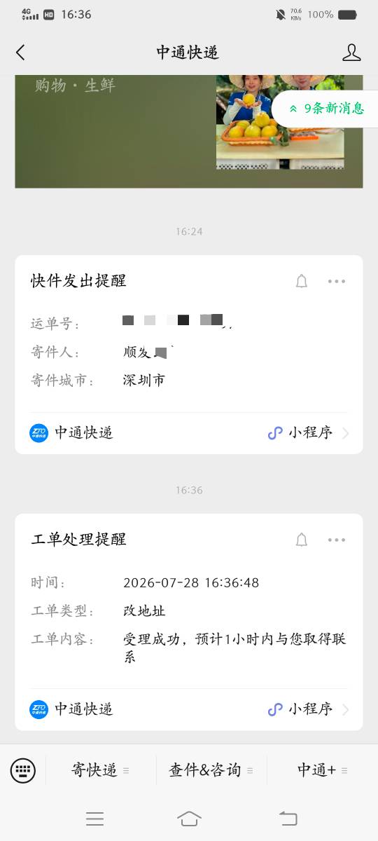 老哥们，快啊，速度，深工中通已发货，速度改地址，话说我姐在中通内部，可以让她用内83 / 作者:云祁 / 