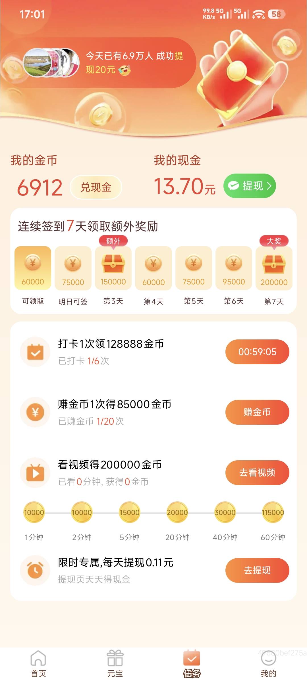 二个广告13块钱，又是个T路广，河马畅听一个T路

86 / 作者:卡农豆包 / 