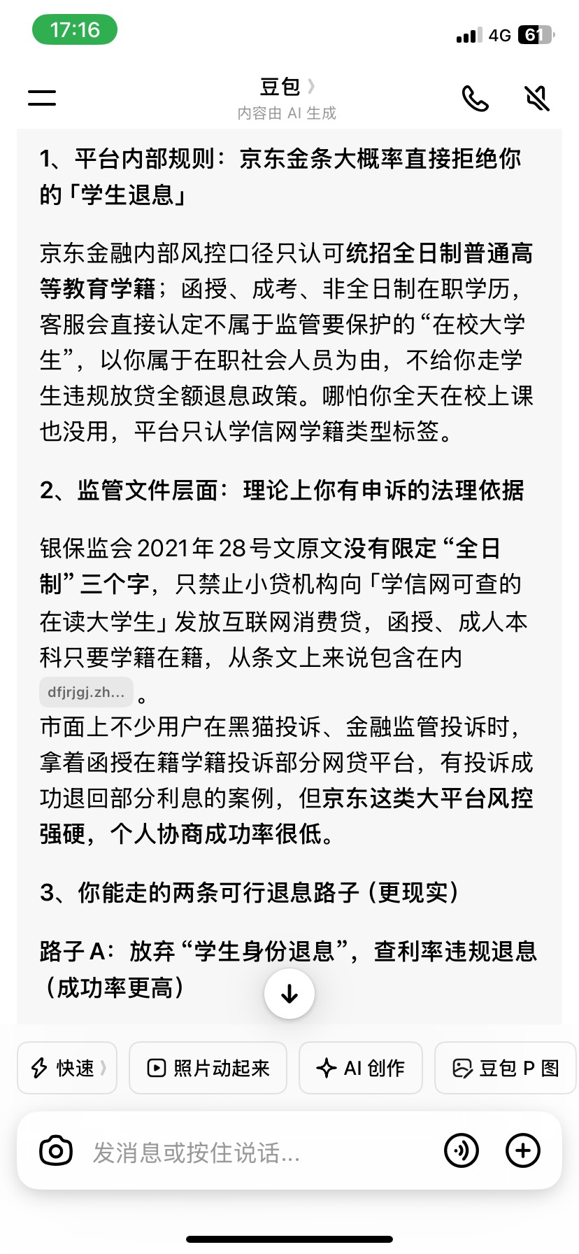 非全日制的不行，没戏了，不然能退好几千

44 / 作者:农行上海支行 / 