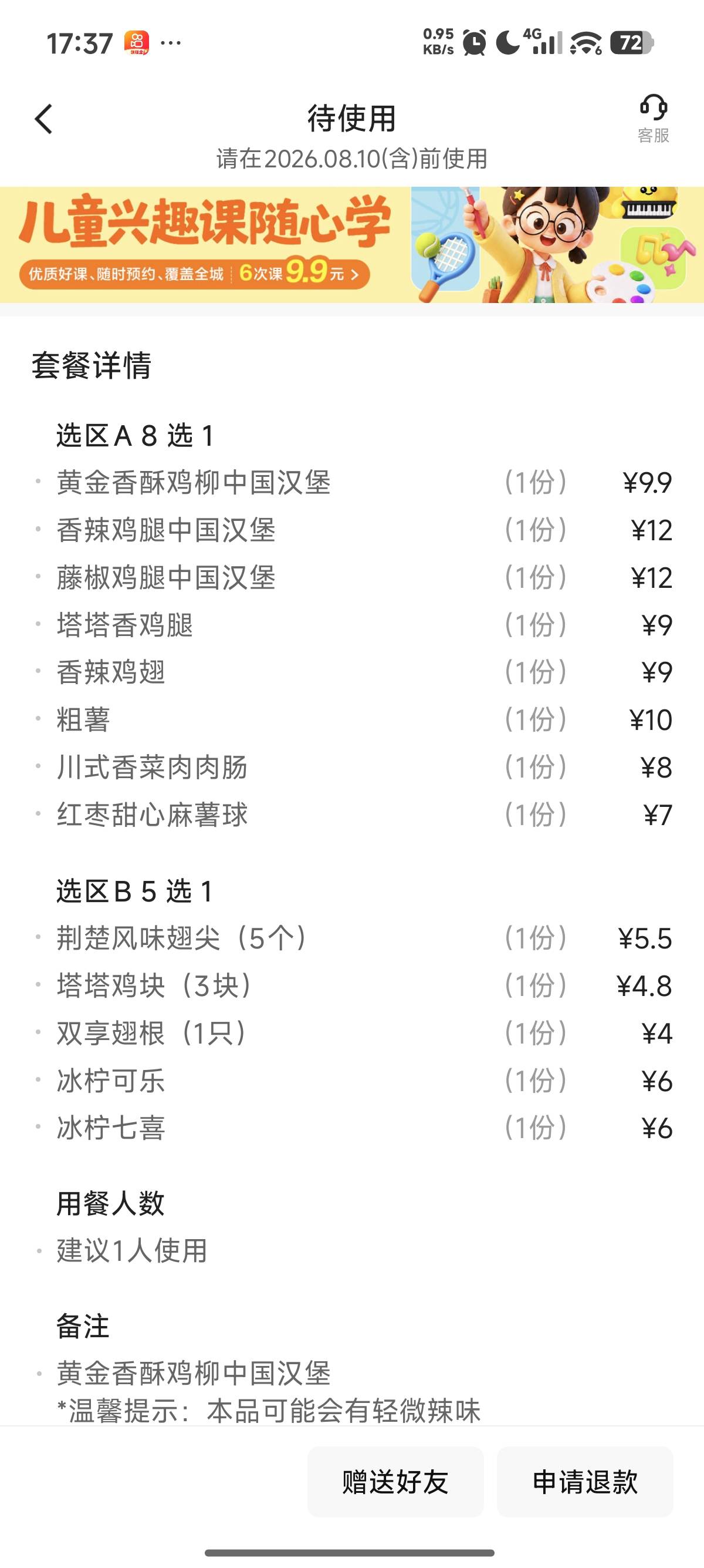 塔斯汀这个能卖多少

72 / 作者:花香惹人醉 / 