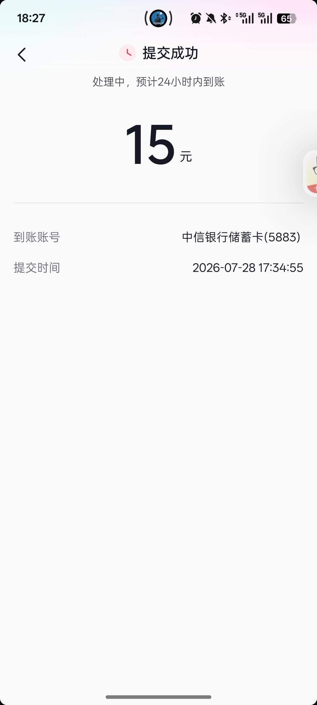 吃了饭了没钱付款，一看没到账

35 / 作者:p112444 / 