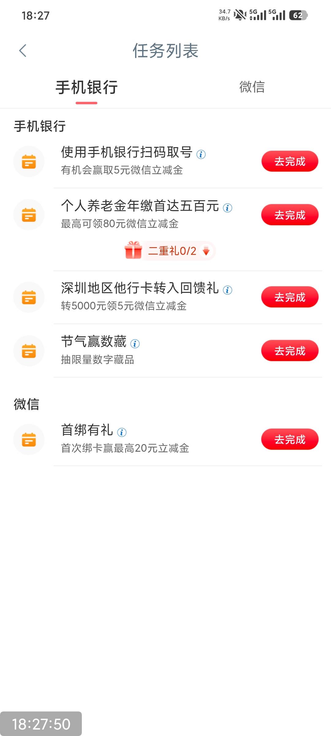 天蹋了，天蹋了，昨天完成的江苏工行普惠抽奖任务不见了，我都还没有抽奖的

64 / 作者:撸毛小王子 / 