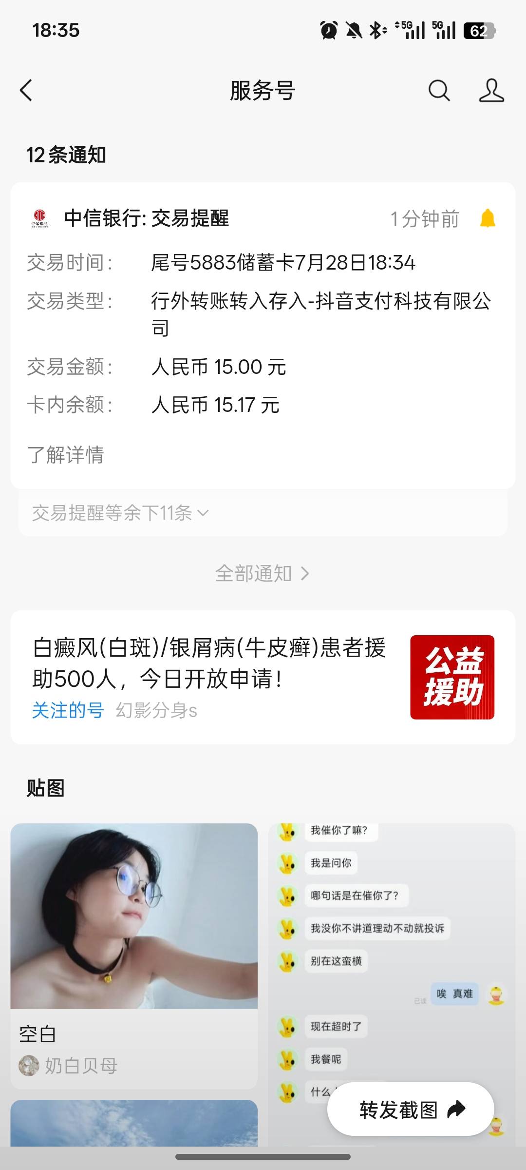 吃了饭了没钱付款，一看没到账

74 / 作者:p112444 / 