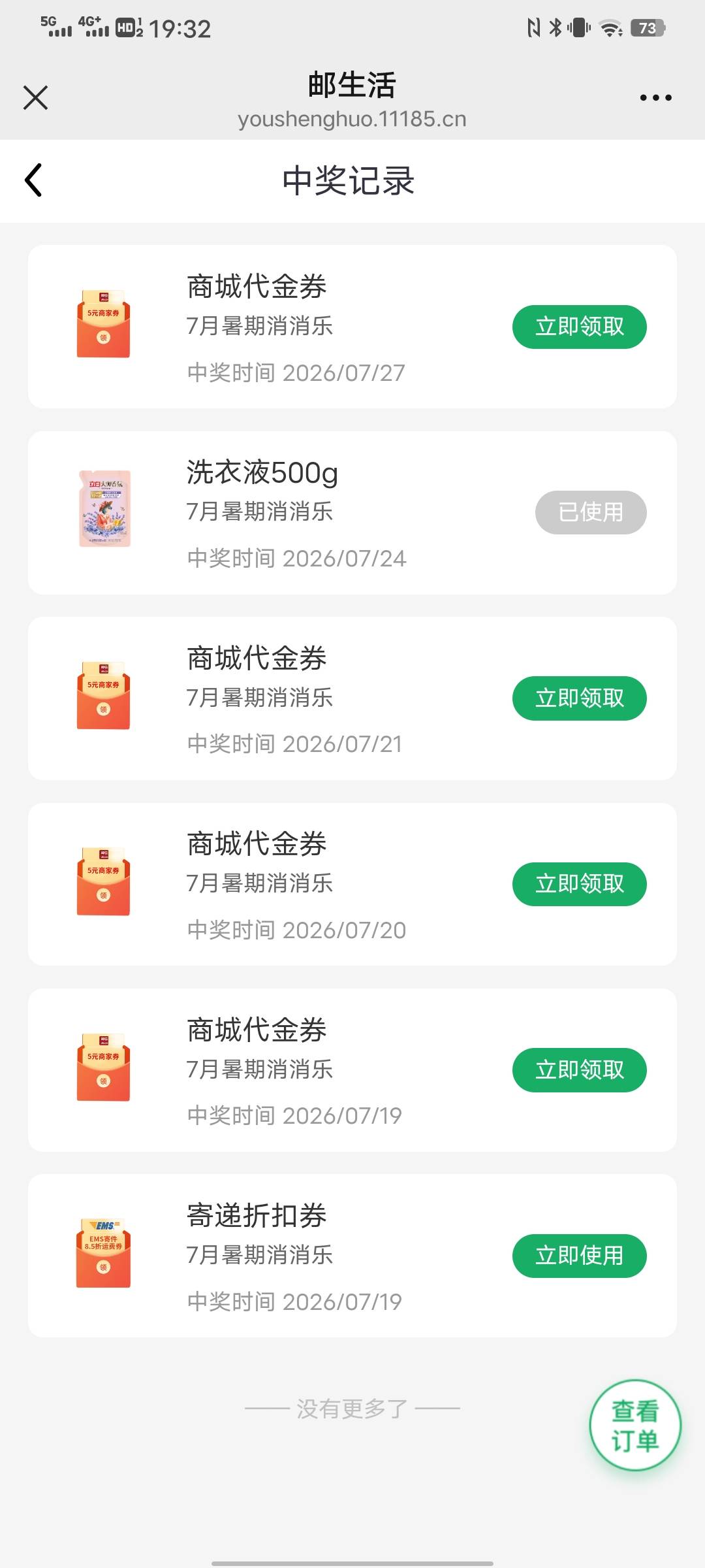 邮生活老是中500g洗衣液这个废券，要990豆才能兑换，哪里搞这么豆啊

55 / 作者:太上皇上 / 
