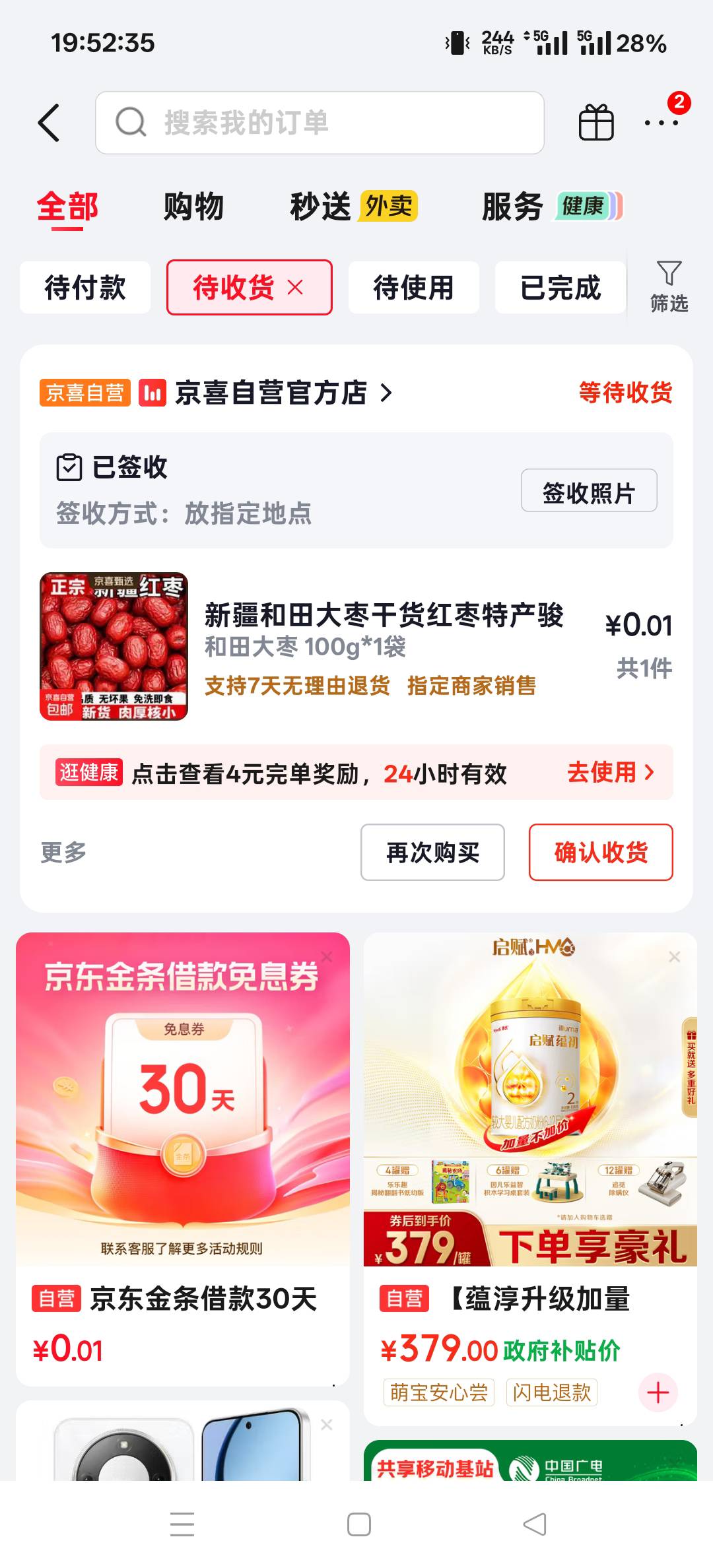 京东一分购的枣子到了，正好先回点血，这三天两头熬夜血气都没有了

71 / 作者:扛不住了老哥们 / 