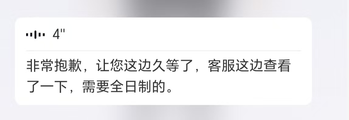 勾八还发了条语音来说明情况，自考的本科学历不认可，全日制研究生又没在白条借过款。75 / 作者:昼夜寻觅 / 