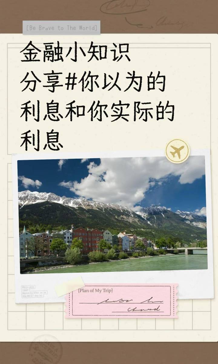 #金融小知识#
今日分享
你以为的利息和你实际的利息



3 / 作者:嘤嘤怪！ / 