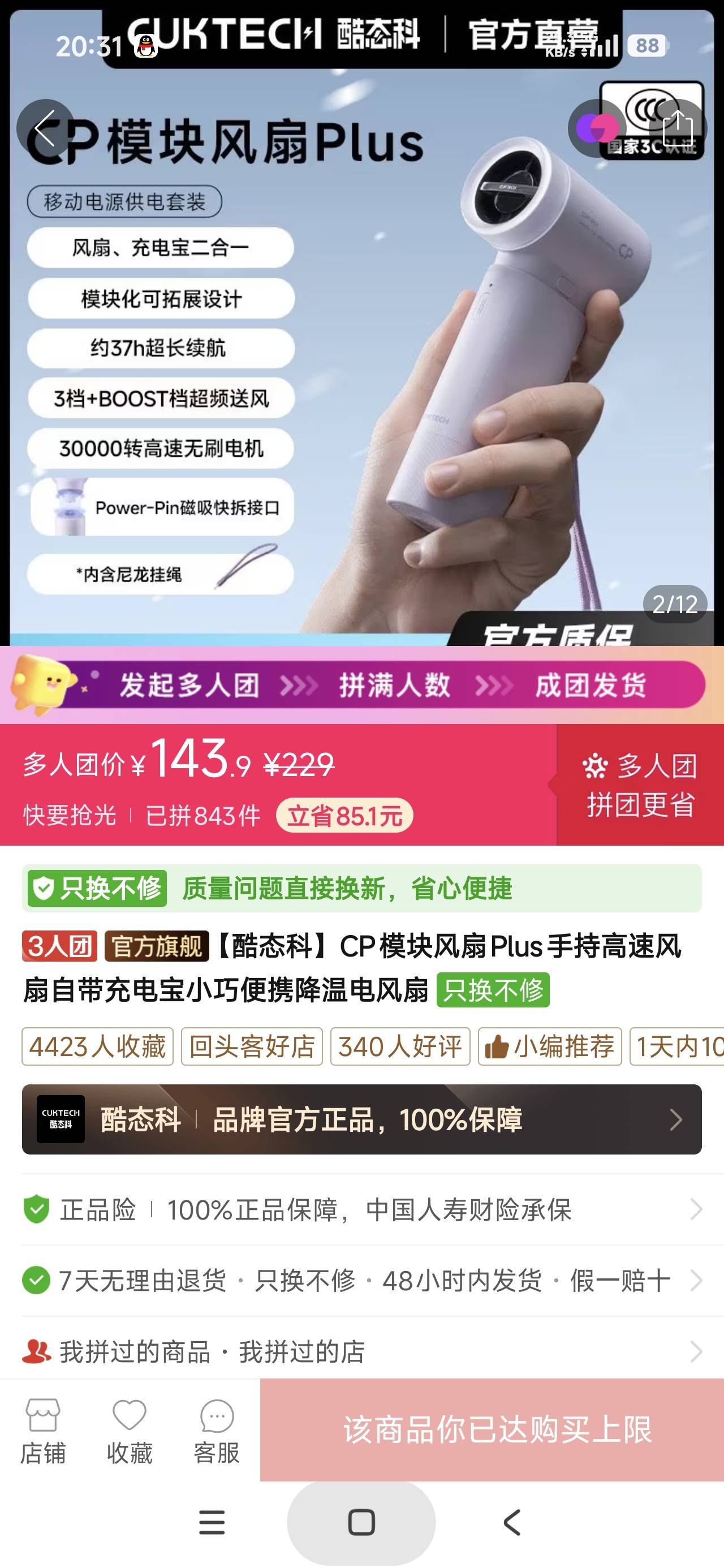 好价啊，CP模块电风扇只要一百多，户外人必备

64 / 作者:富士山下147 / 