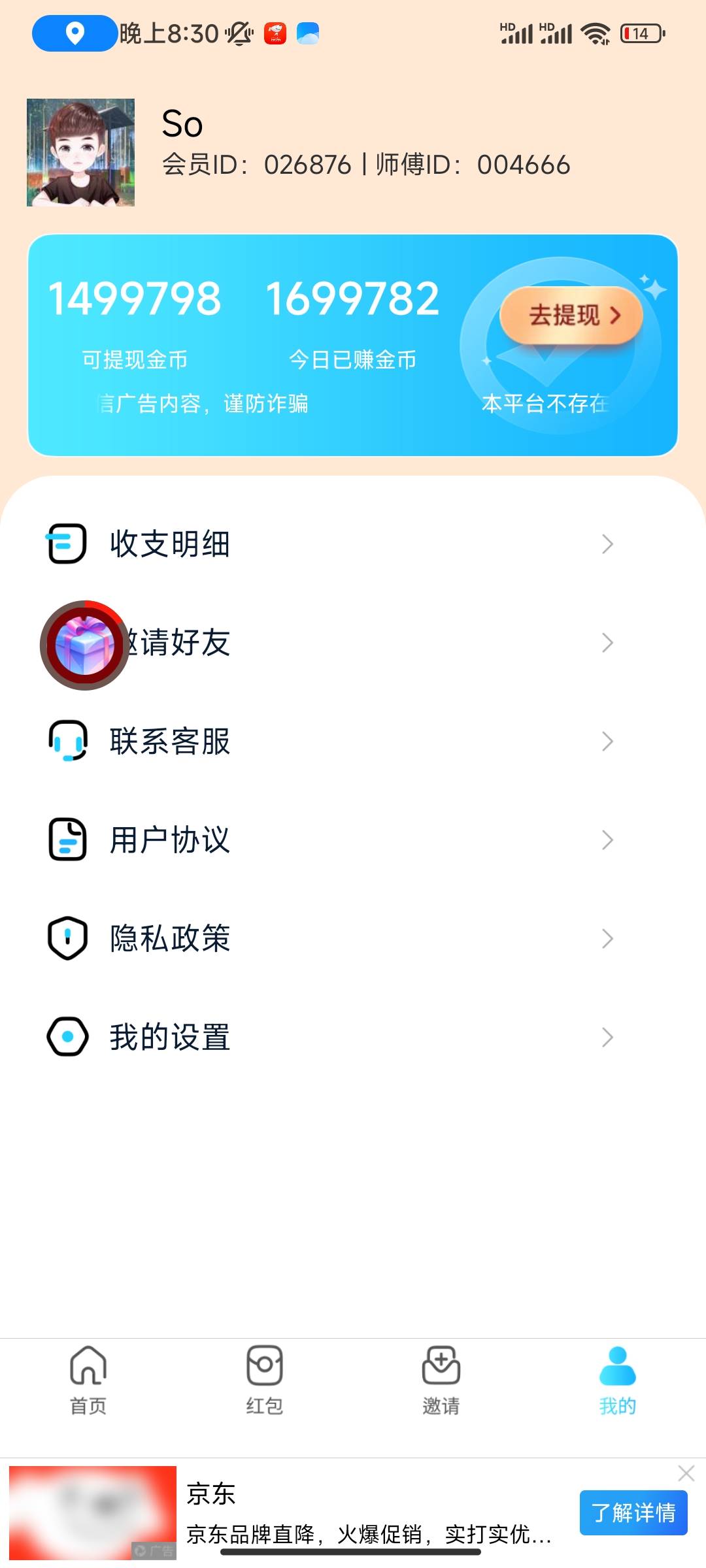 今天广告看了快四百了。一整天全是东子，邦邦硬170。其他剪头系短剧系财神系加起来20014 / 作者:So1 / 