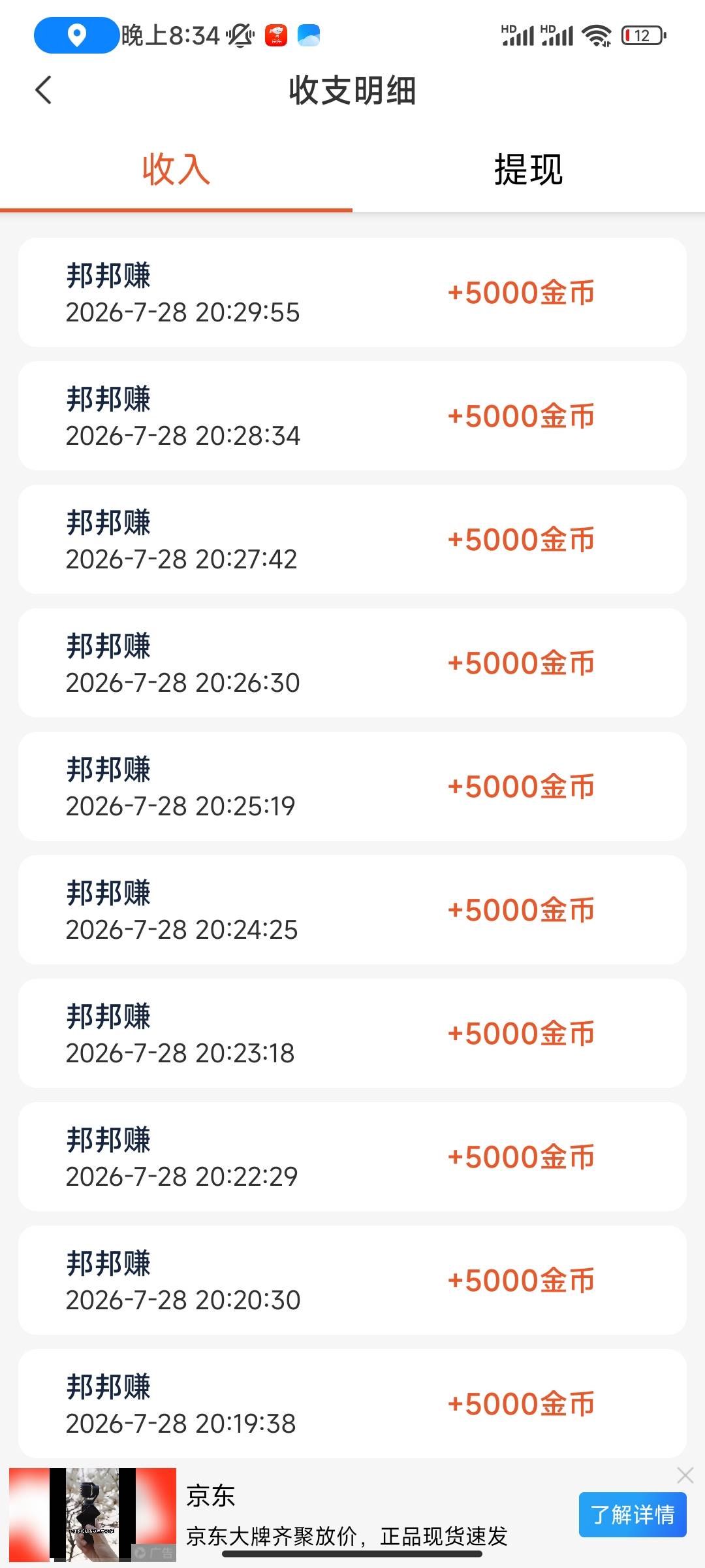 今天广告看了快四百了。一整天全是东子，邦邦硬170。其他剪头系短剧系财神系加起来20049 / 作者:So1 / 