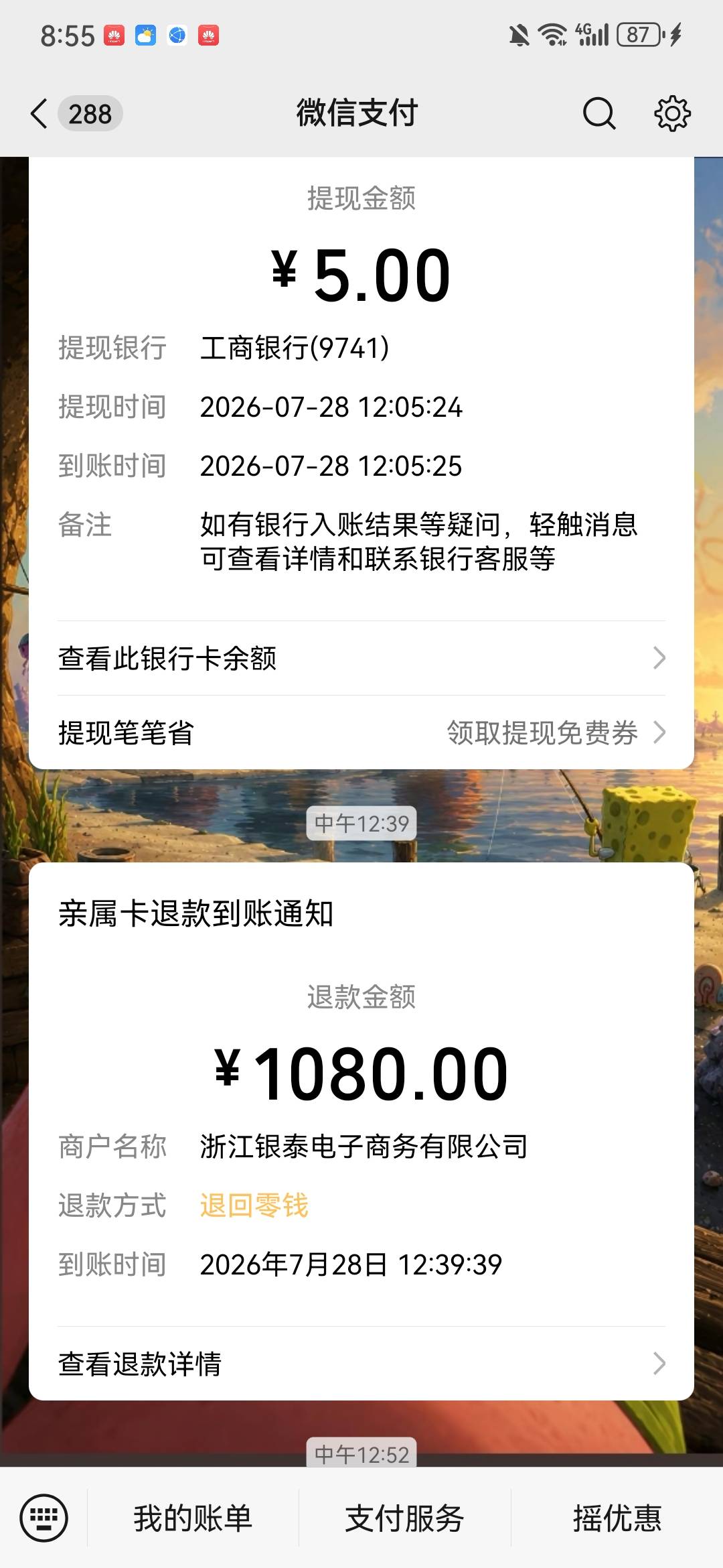 26号凌晨卡的有老哥退成功的吗
86 / 作者:浮夸11111 / 