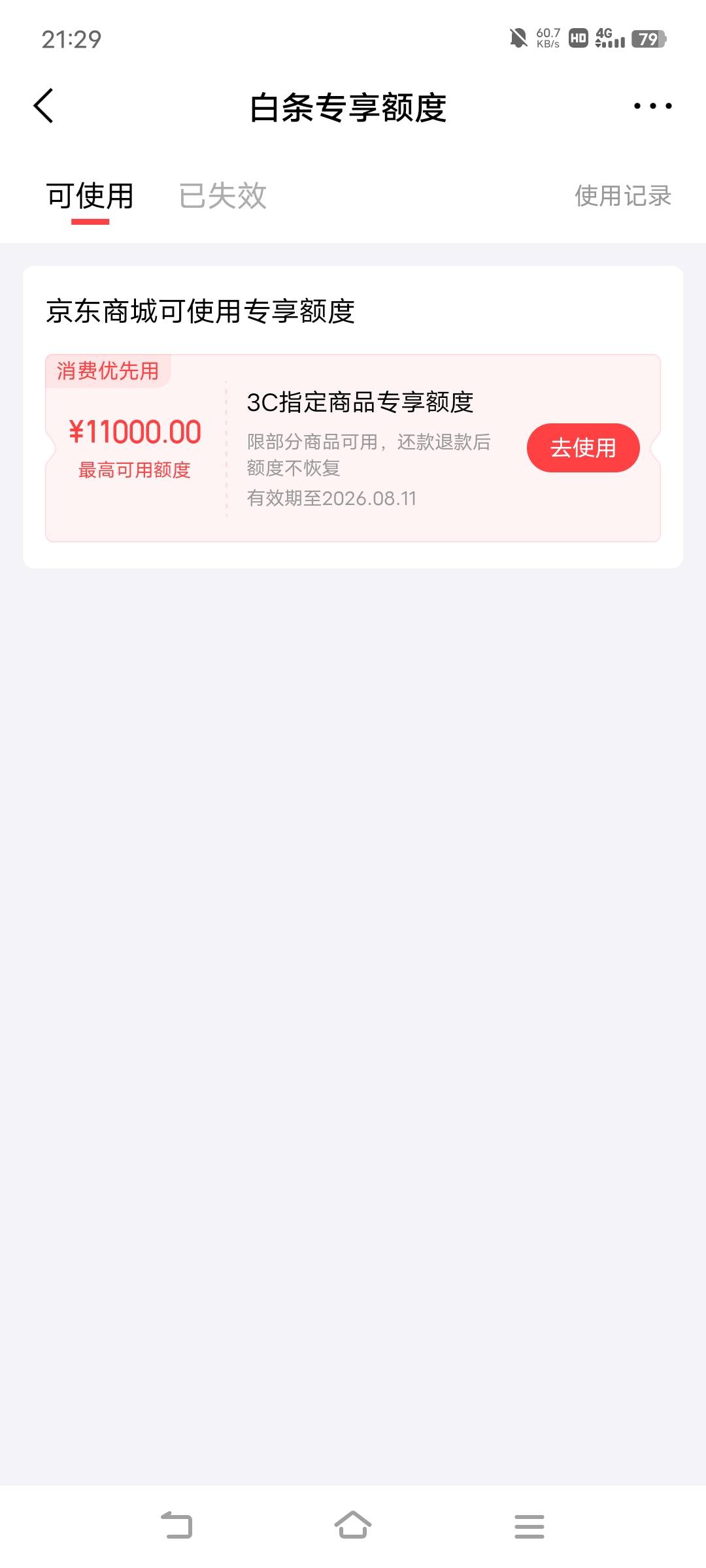 京东专享额度能干嘛

23 / 作者:罗云熙 / 