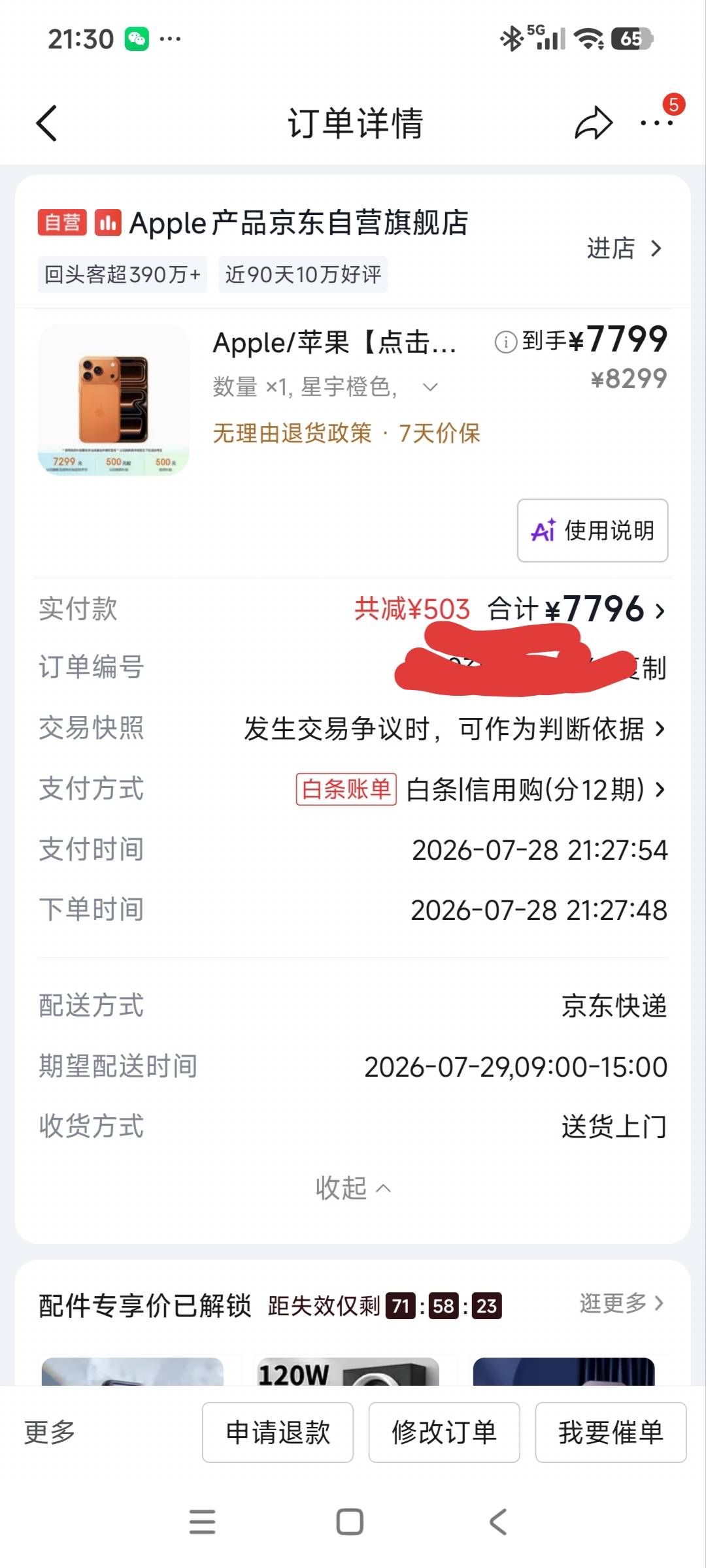 京东白条月底大通过，没想到过了。


32 / 作者:千里追风 / 
