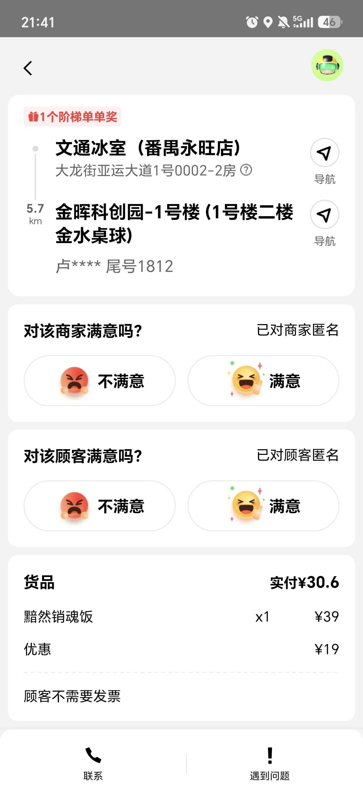物是人非，老哥们，刚点送达才发现，金水都转行了，可见现在毛不好申请了，


79 / 作者:外卖手术主治医师 / 