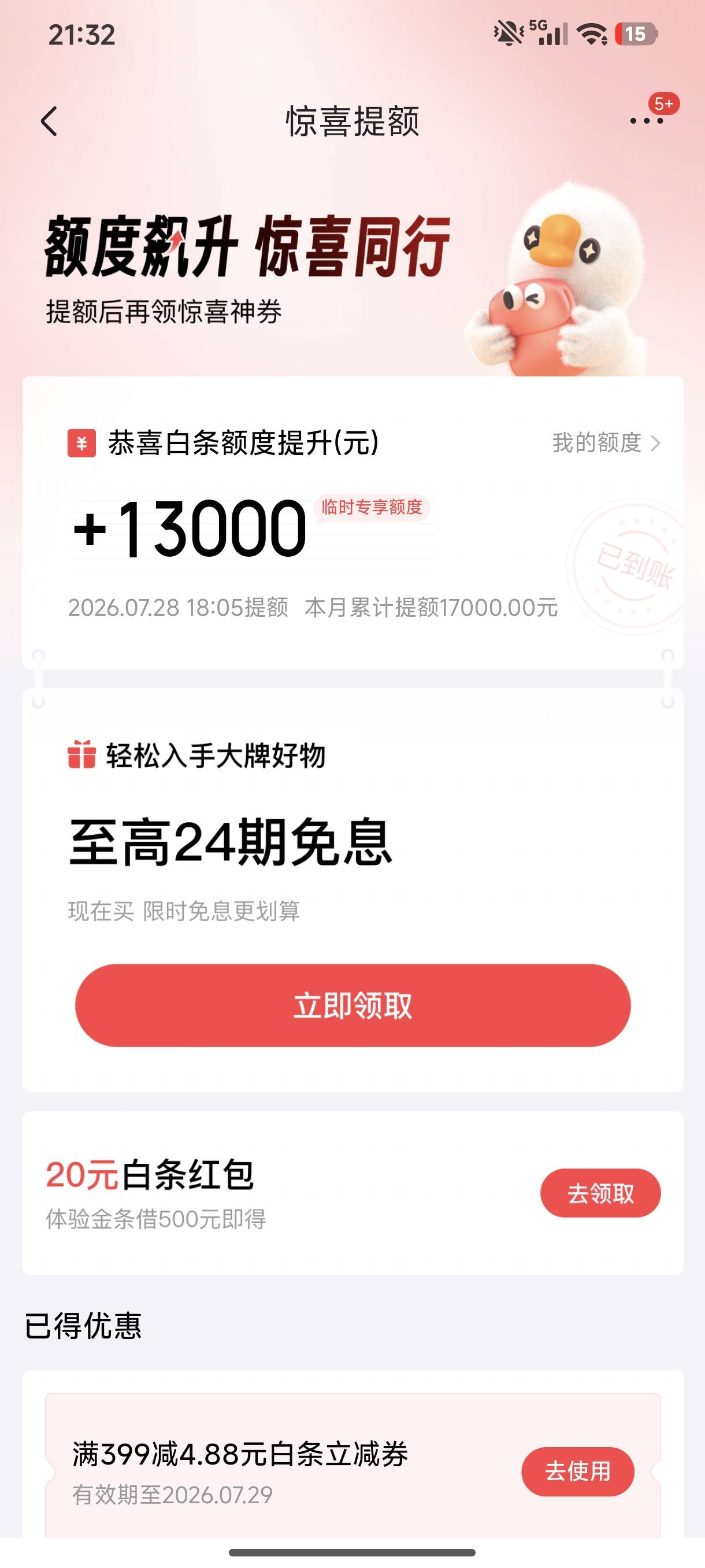 京东3c优惠卷  怎么T啊有老哥知道没指导一下 成了猪脚饭

94 / 作者:爱恨痴狂1998 / 