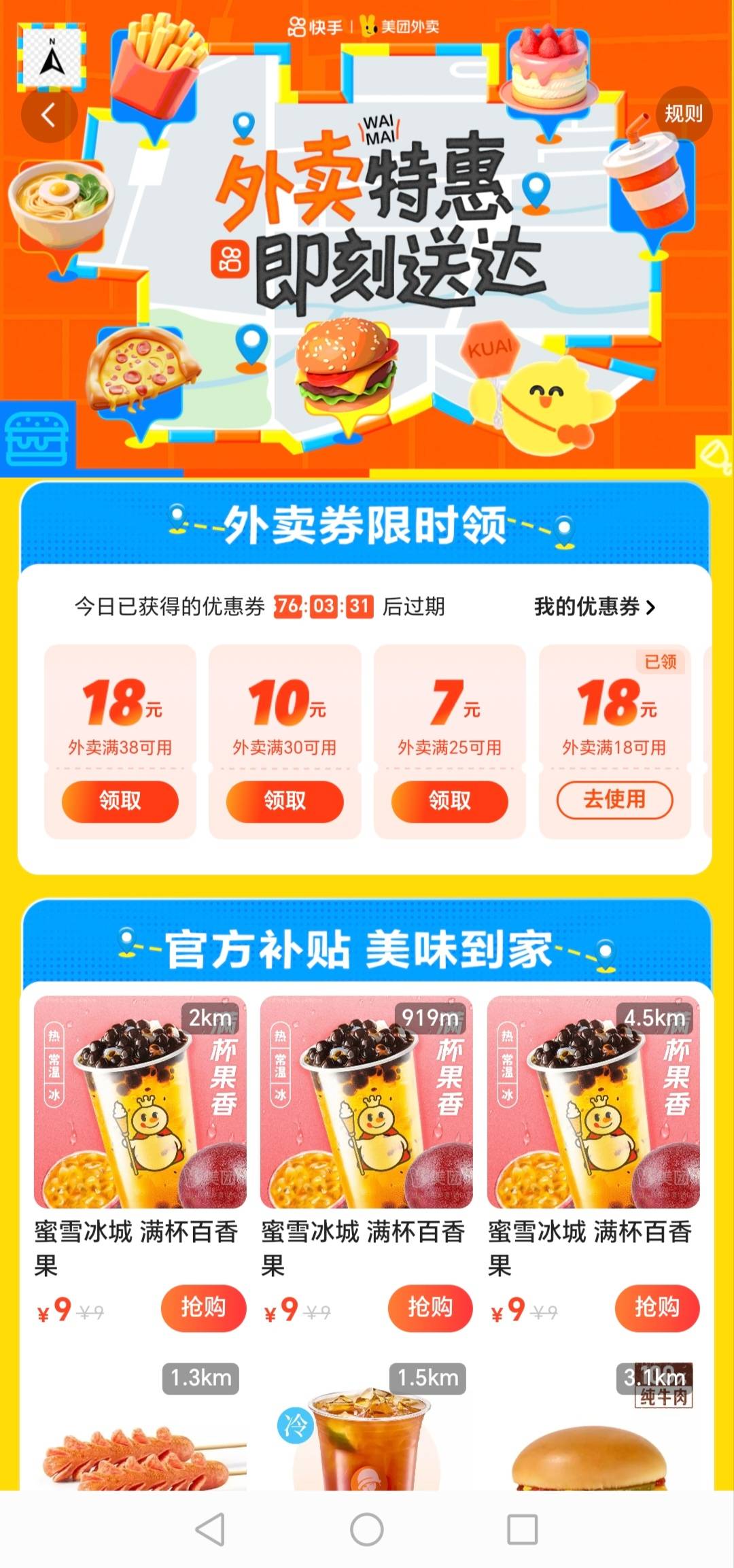 老哥们：美团外卖18-18吃得满嘴流油了吧？新手机号绑定快手比较容易中，还有老号很少30 / 作者:轻舞飞扬2030 / 