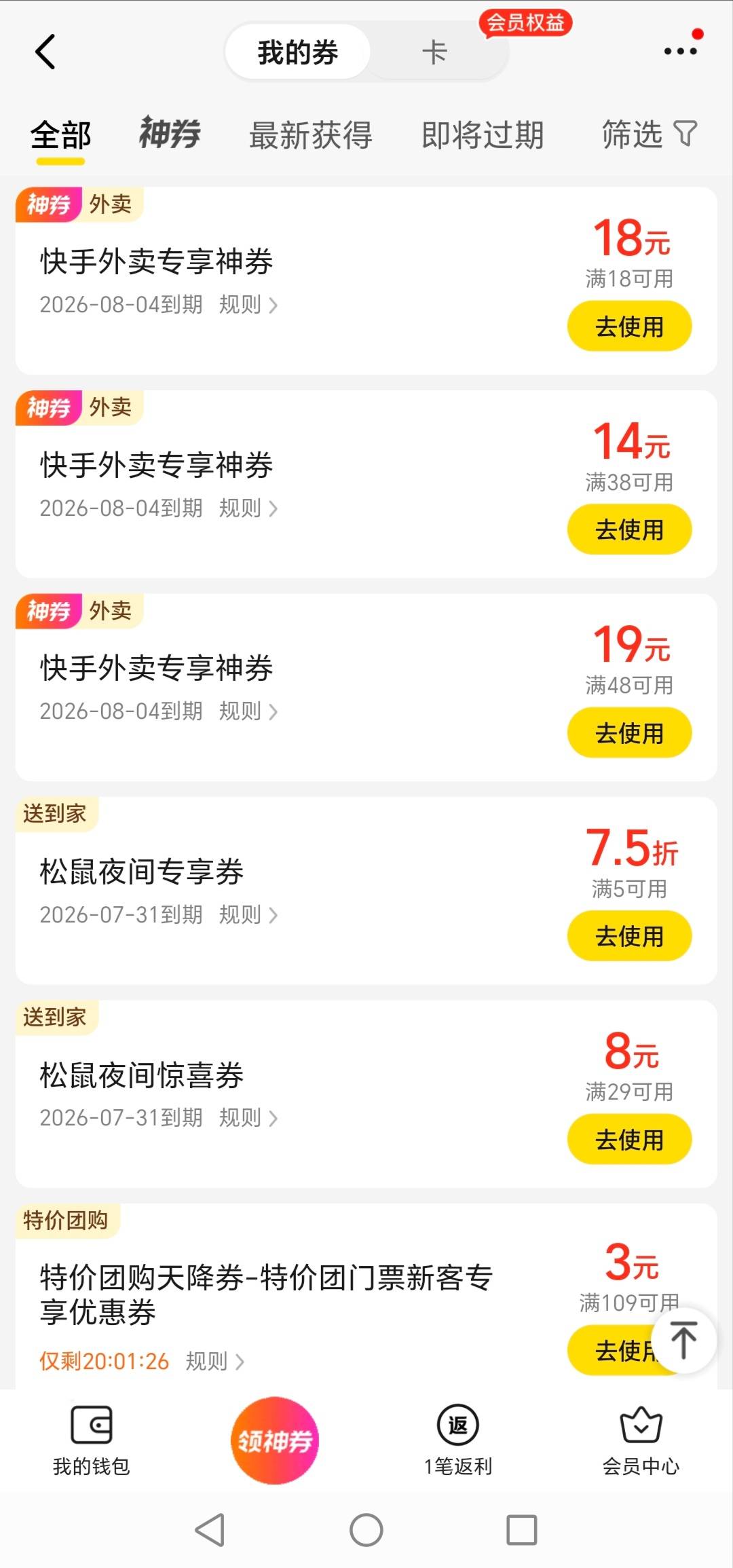 老哥们：美团外卖18-18吃得满嘴流油了吧？新手机号绑定快手比较容易中，还有老号很少1 / 作者:轻舞飞扬2030 / 
