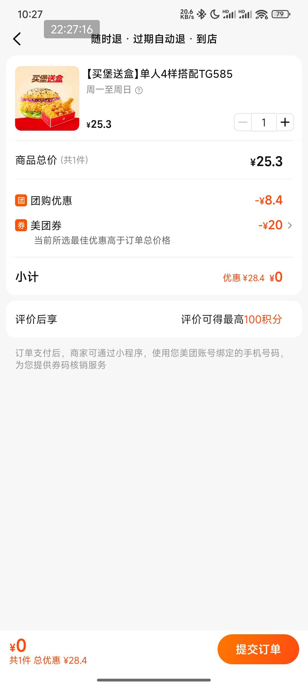 
美团20无门槛可以0申请麦当劳肯德基还有火车票
首先美团APP扫码


扫码后必须显示有9 / 作者:孤单的人qww / 