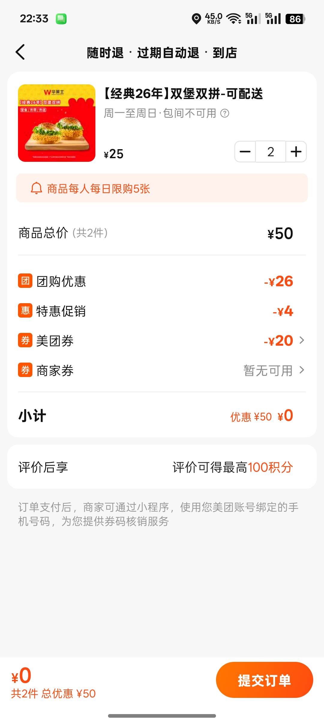 
美团20无门槛可以0申请麦当劳肯德基还有火车票
首先美团APP扫码


扫码后必须显示有8 / 作者:挽风199 / 