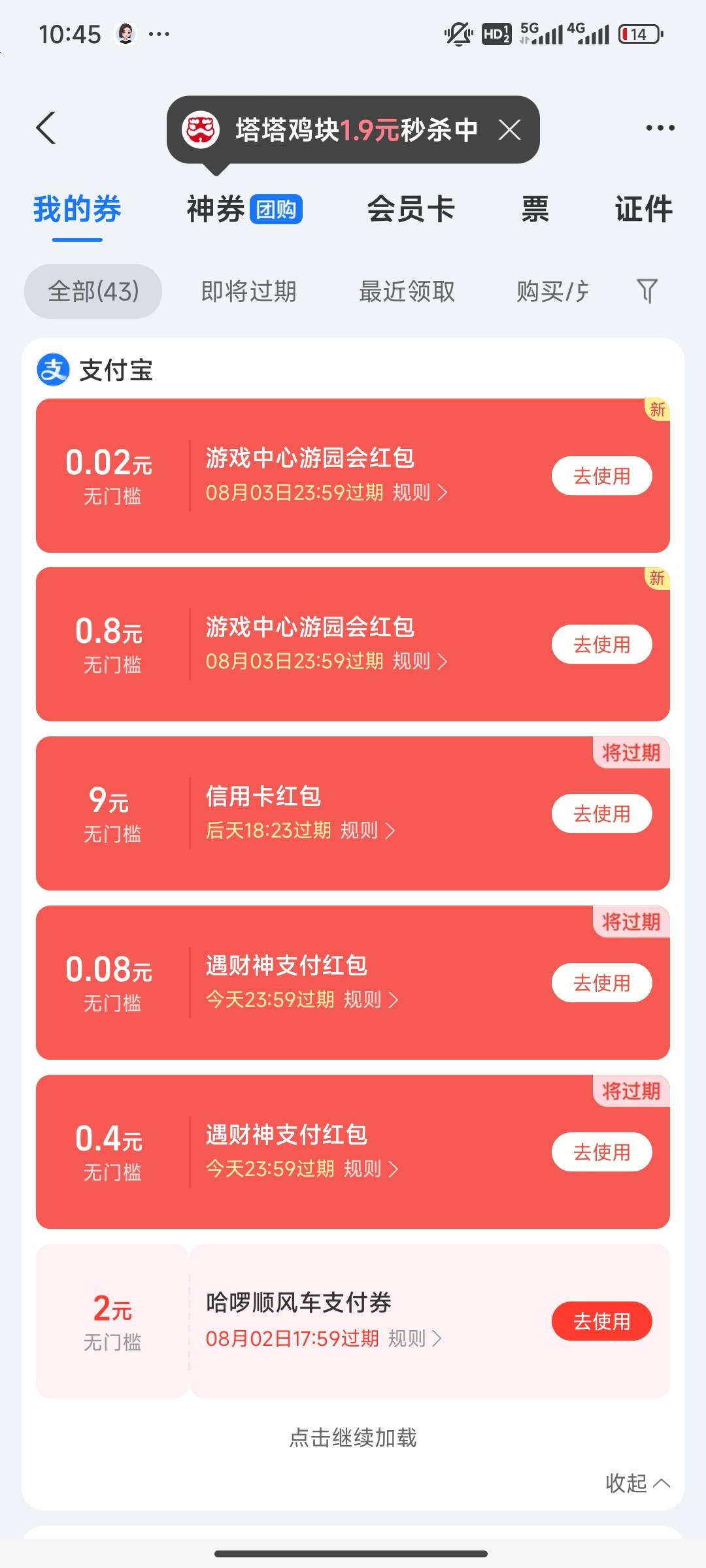 支付宝游戏中心不建议玩，浪费时间，2个小时不到1块，看广子2小时再黑都有6块钱


95 / 作者:lOjn / 