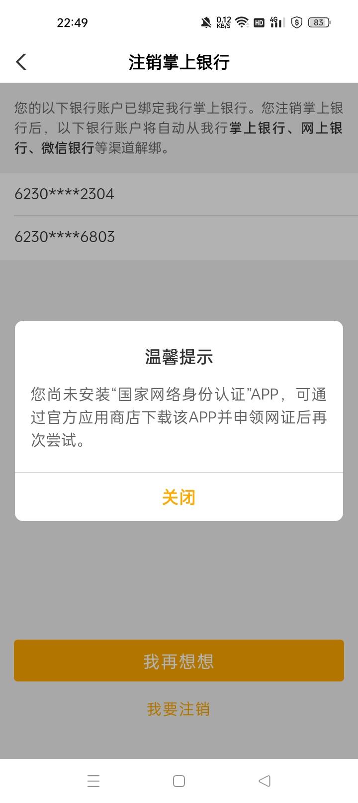 现在农行注销都要这样了

41 / 作者:机会哈哈 / 
