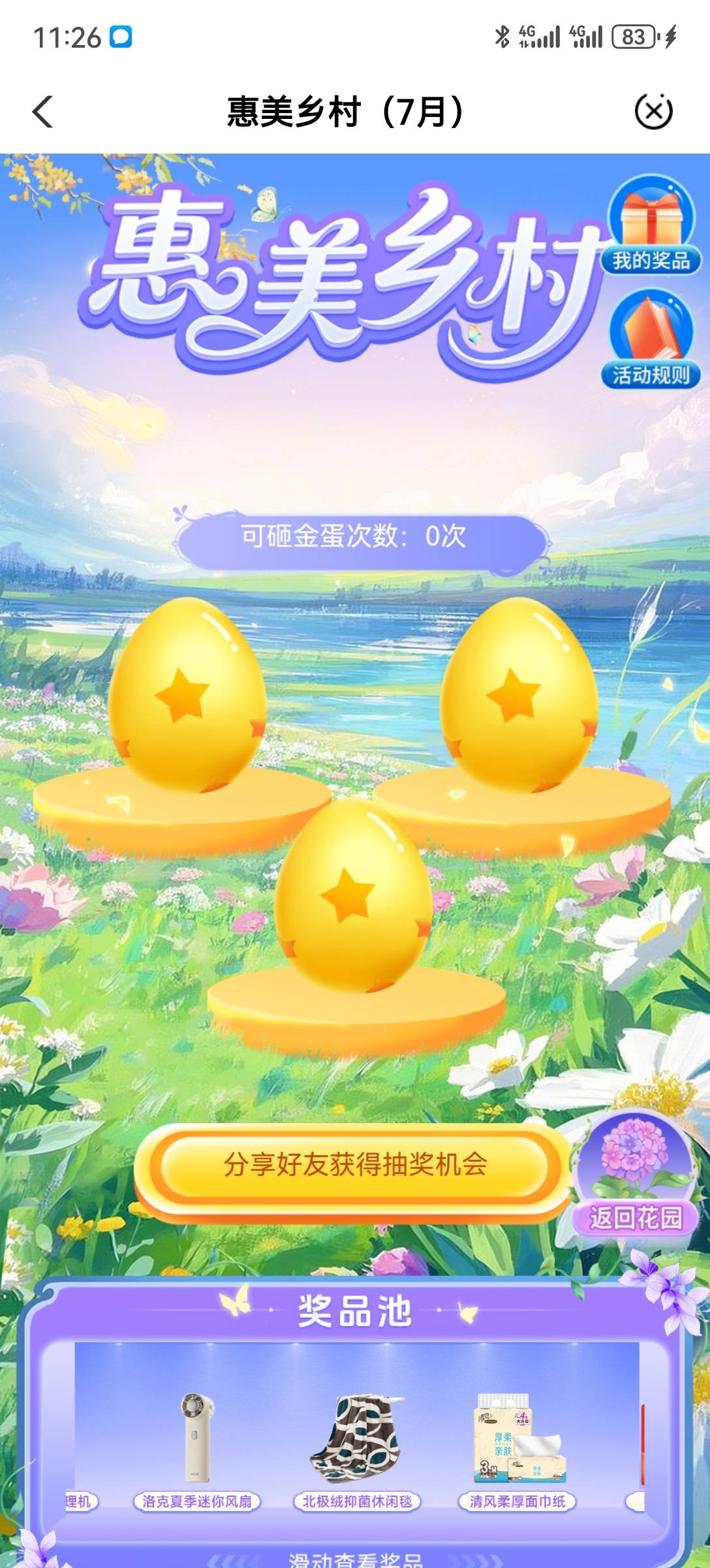 刚看到，竟然还有，答题＋砸金蛋，一共8.6毛


95 / 作者:2026马年大吉 / 