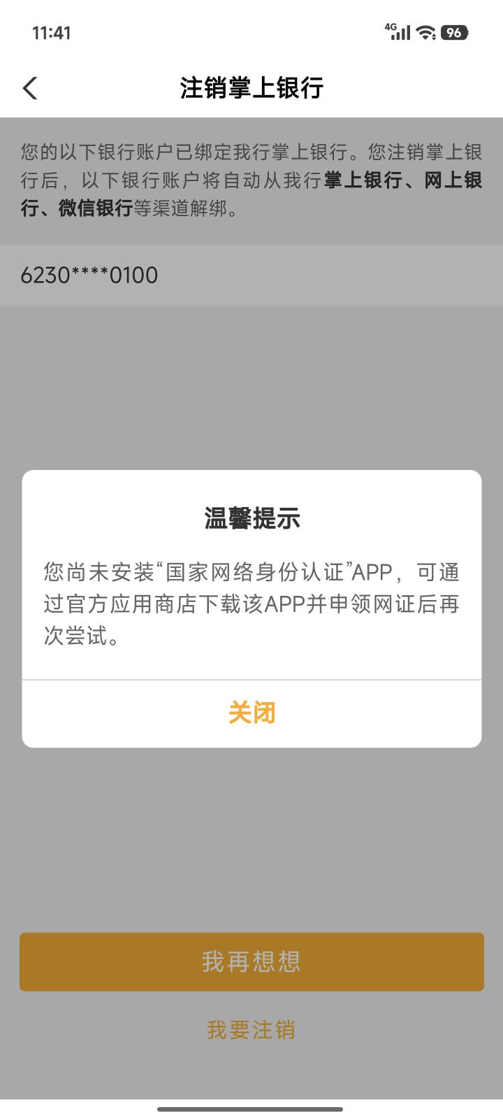 现在农行注销咋用这个了

56 / 作者:马走日77 / 