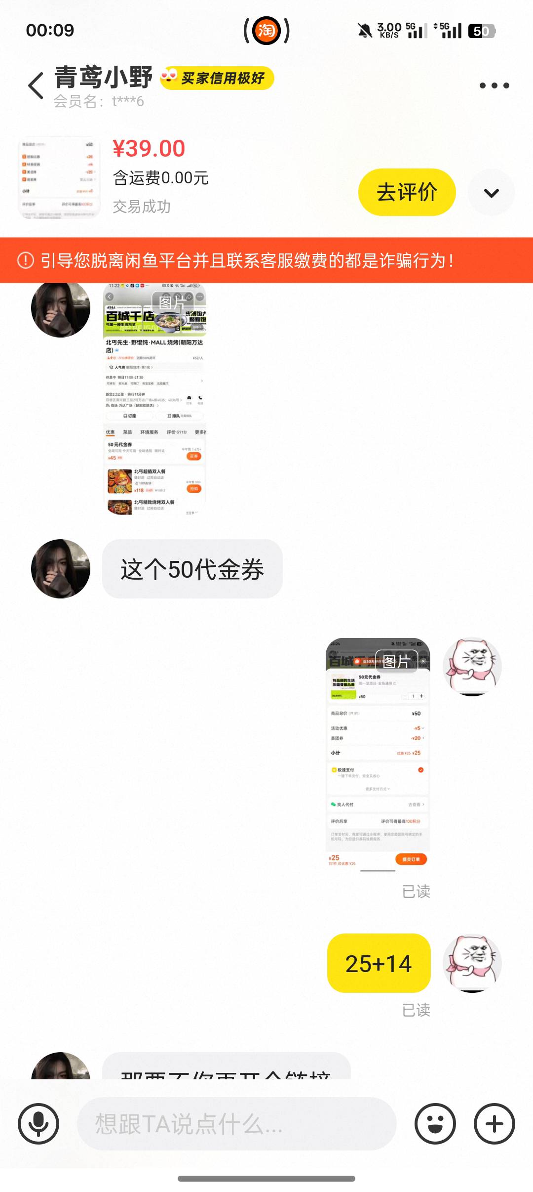 感谢兄弟分享美团领的20券，10毛出了

88 / 作者:挽风199 / 