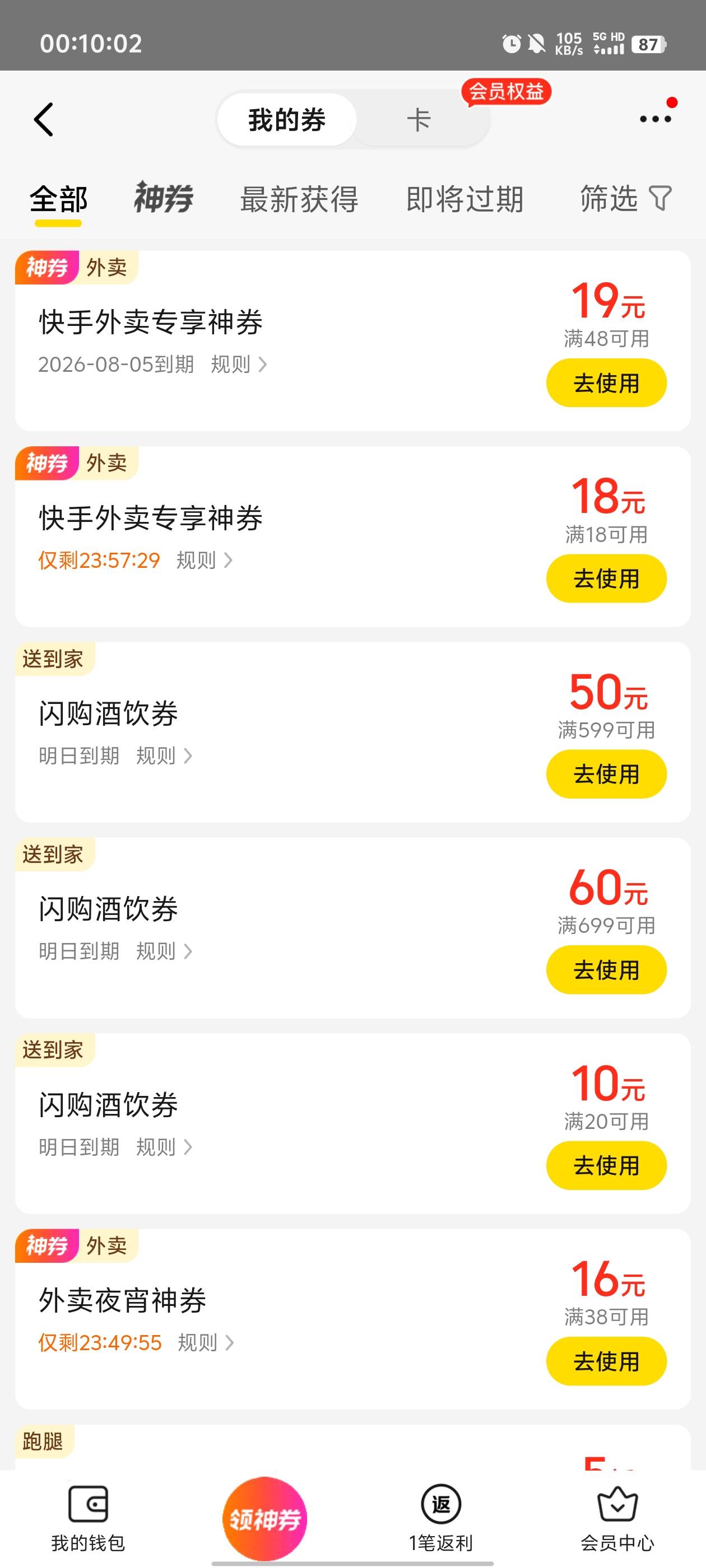 快手美团还有，就是有效期改了，当天有效

21 / 作者:元小号 / 