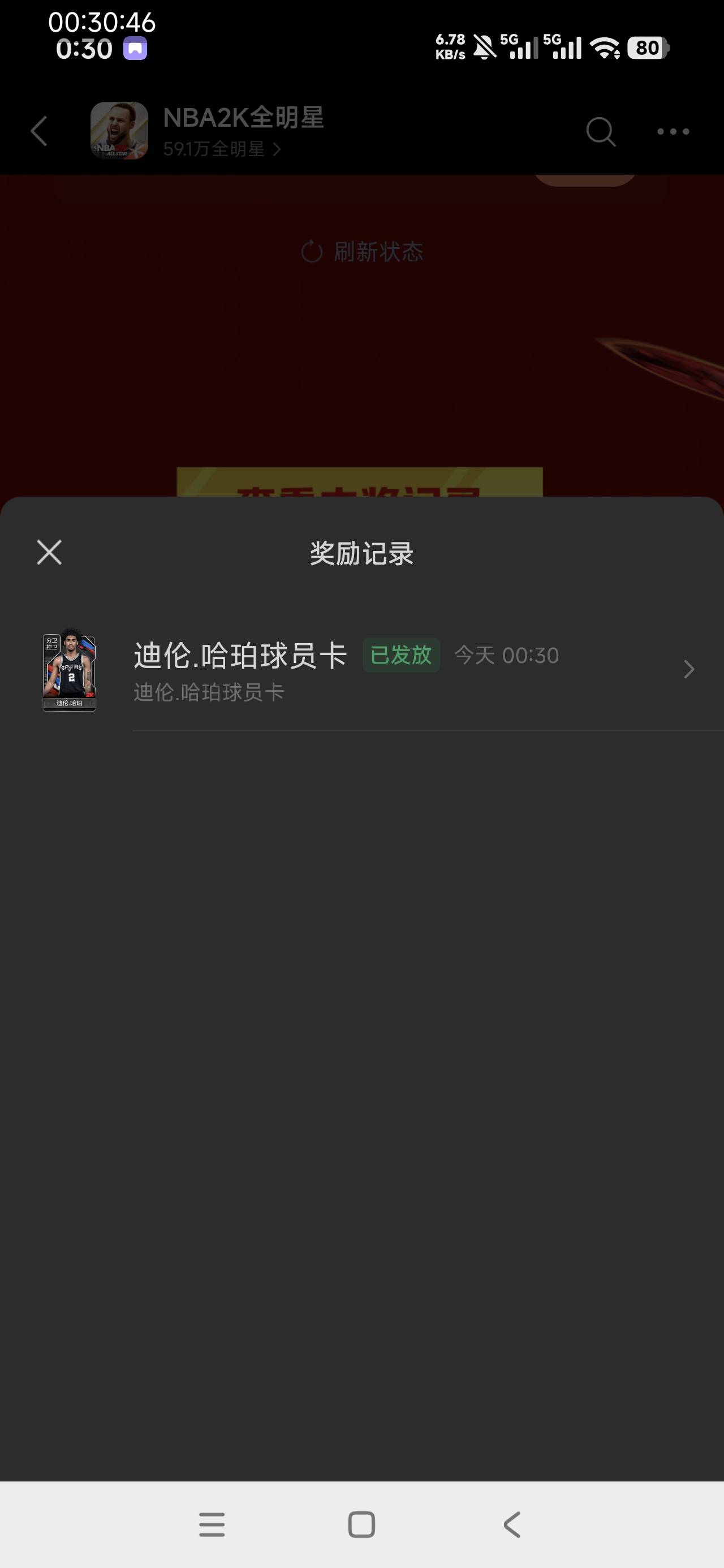 美职篮就领了一个  两个号都是这个，没了

82 / 作者:汪汪队_|_ / 