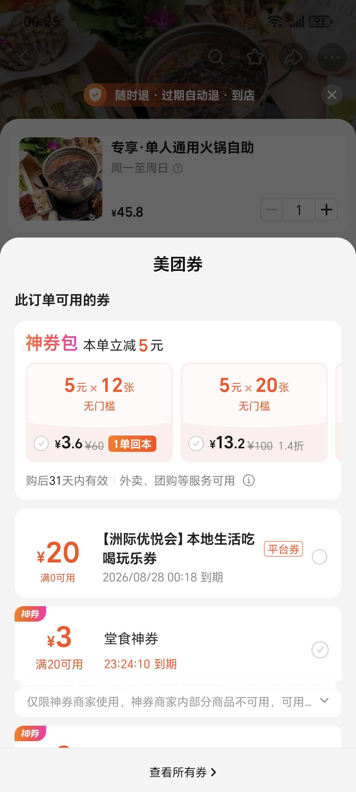 老哥们那个劵不一定要扫码进。
直接打开美团首页团购然后选美食。你点开一个都能用。
23 / 作者:Desire. / 