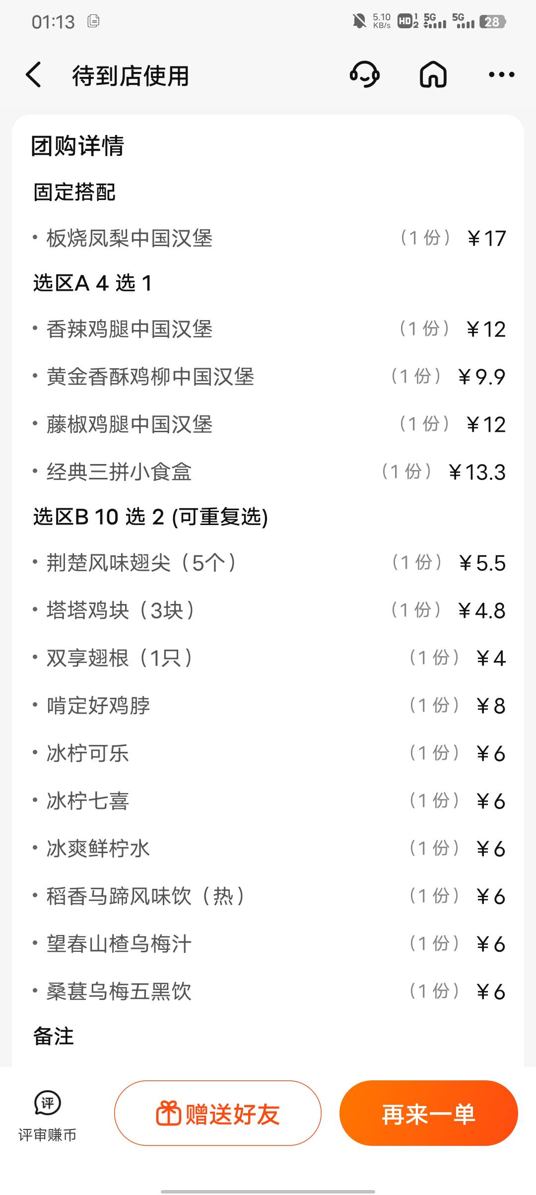 美团刚买了就废了？菠萝板烧堡好吃捏

35 / 作者:苍月 / 