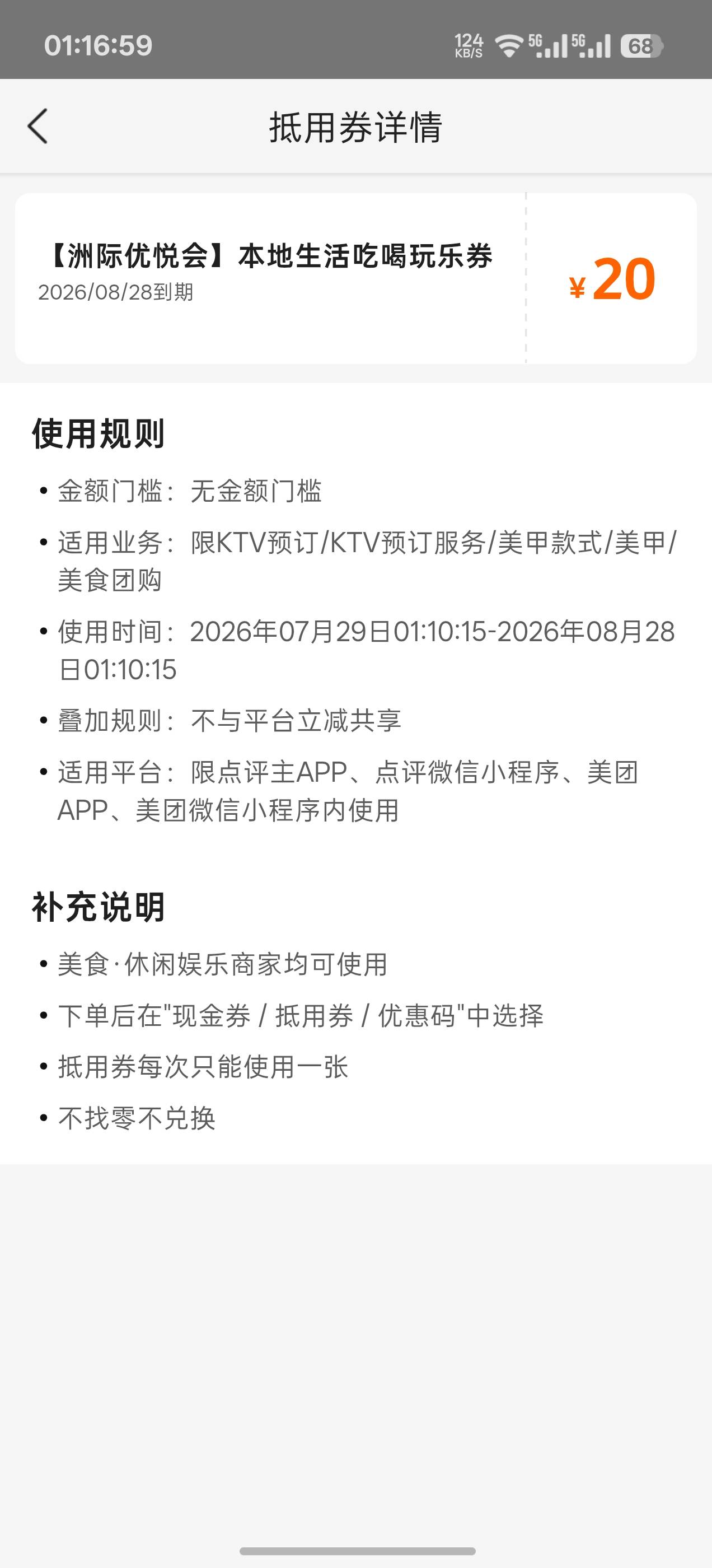 速度截图申请小美，体验感极差换成余额

94 / 作者:成功叽叽咕咕 / 