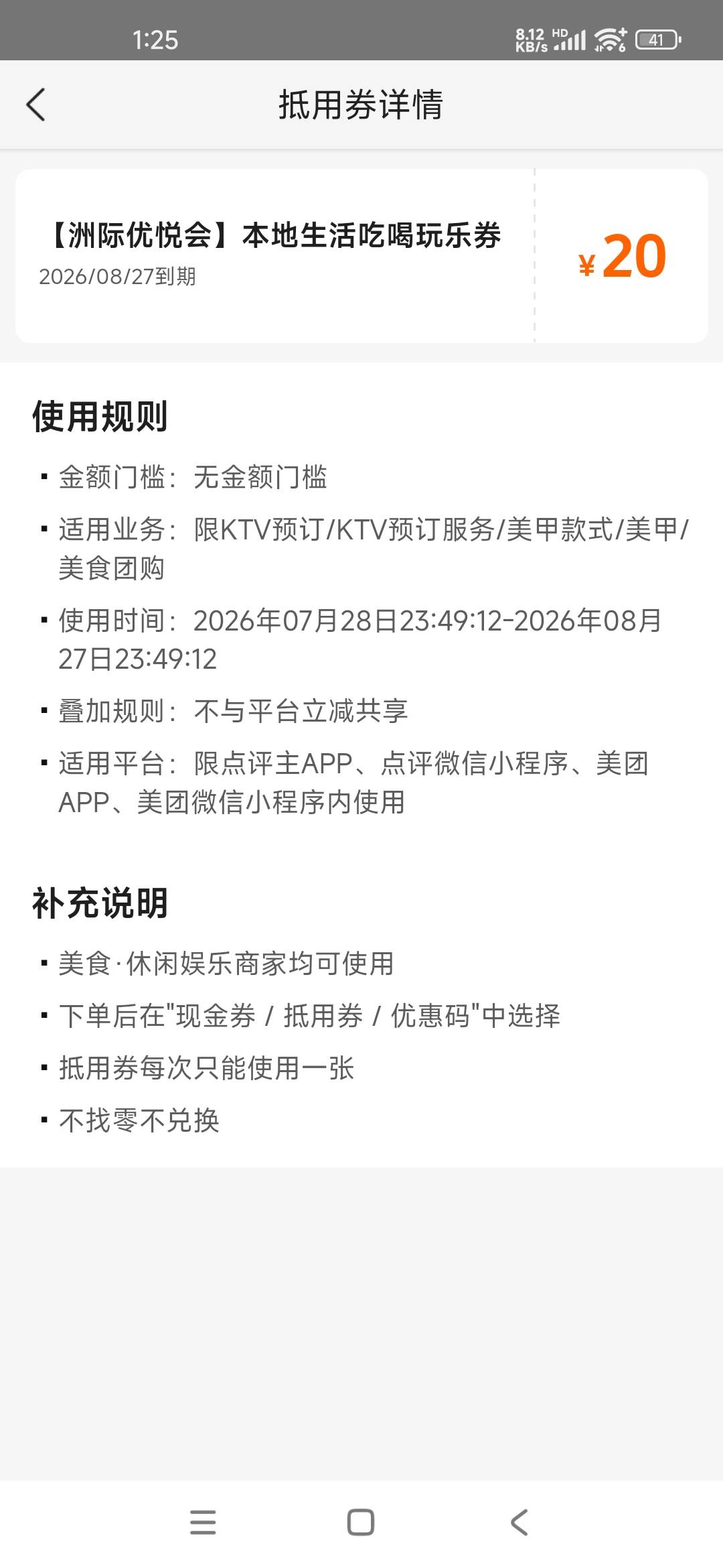 都存好图准备大战，美食团购可使用的，现在改了，优惠券页面没改

67 / 作者:火辣黑豹 / 