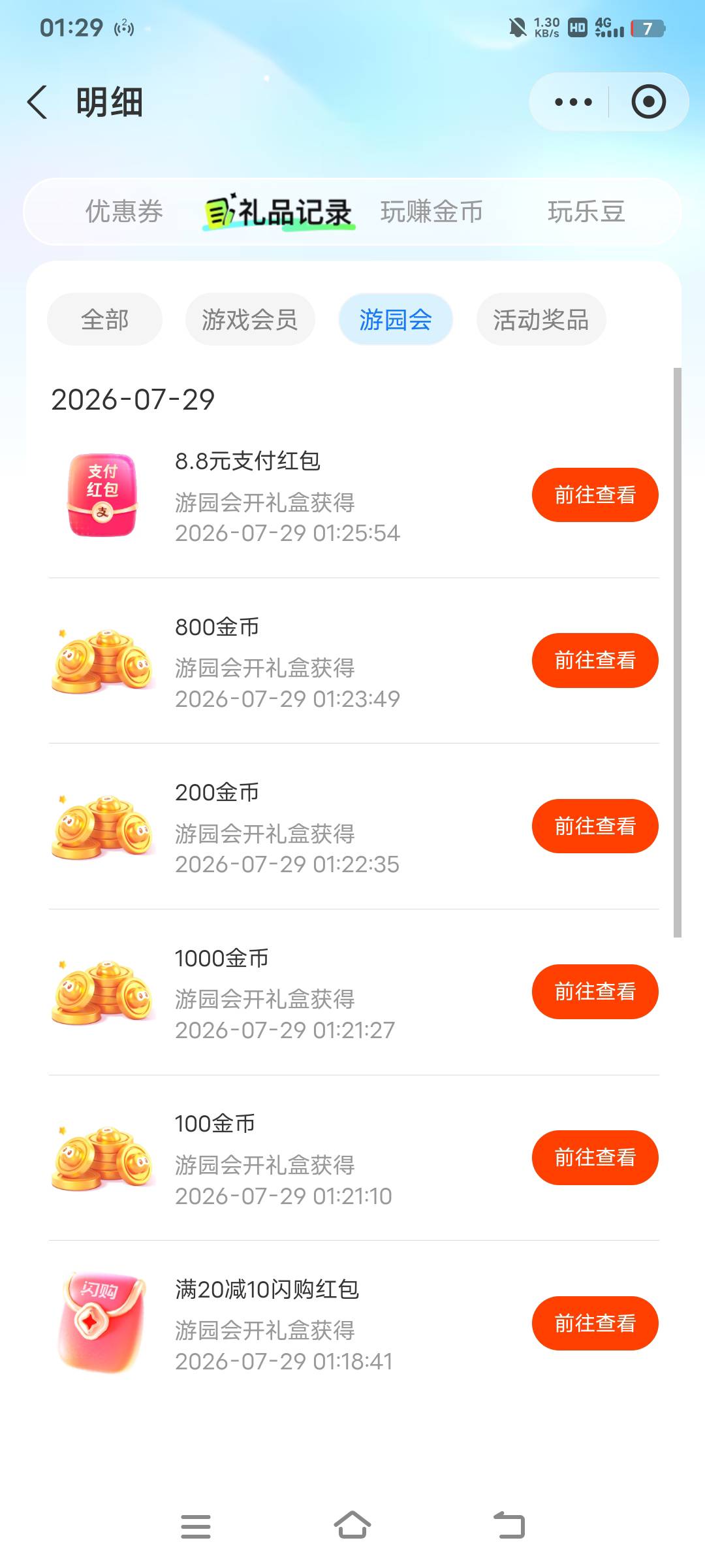 难受了，老哥们，四个0.02，一个8.8，金币也还差11000才能兑10，到51圈金币每格只有1066 / 作者:盐枝柚梨 / 
