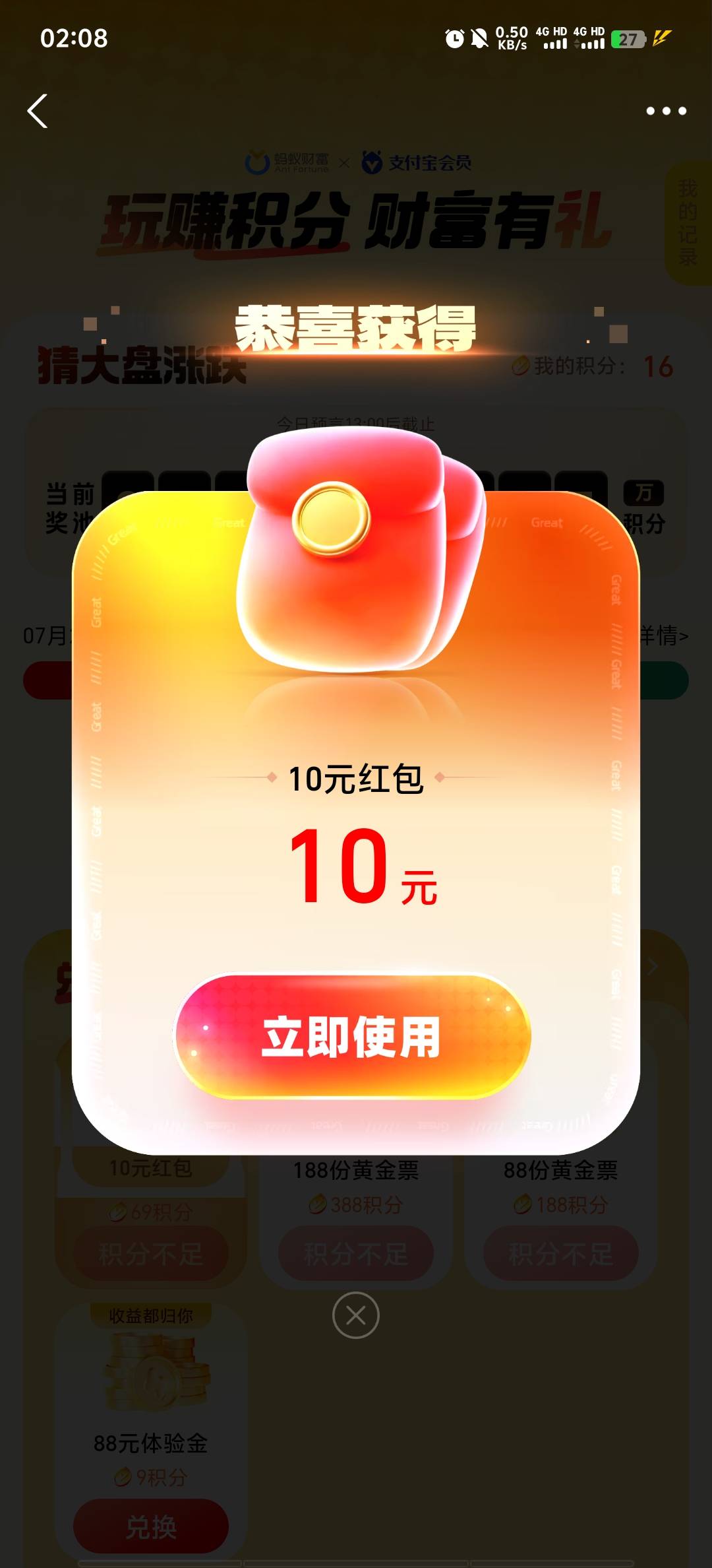 感谢老哥提醒，刚中，zfb理财 福利中心横幅里面

24 / 作者:现在不在家 / 