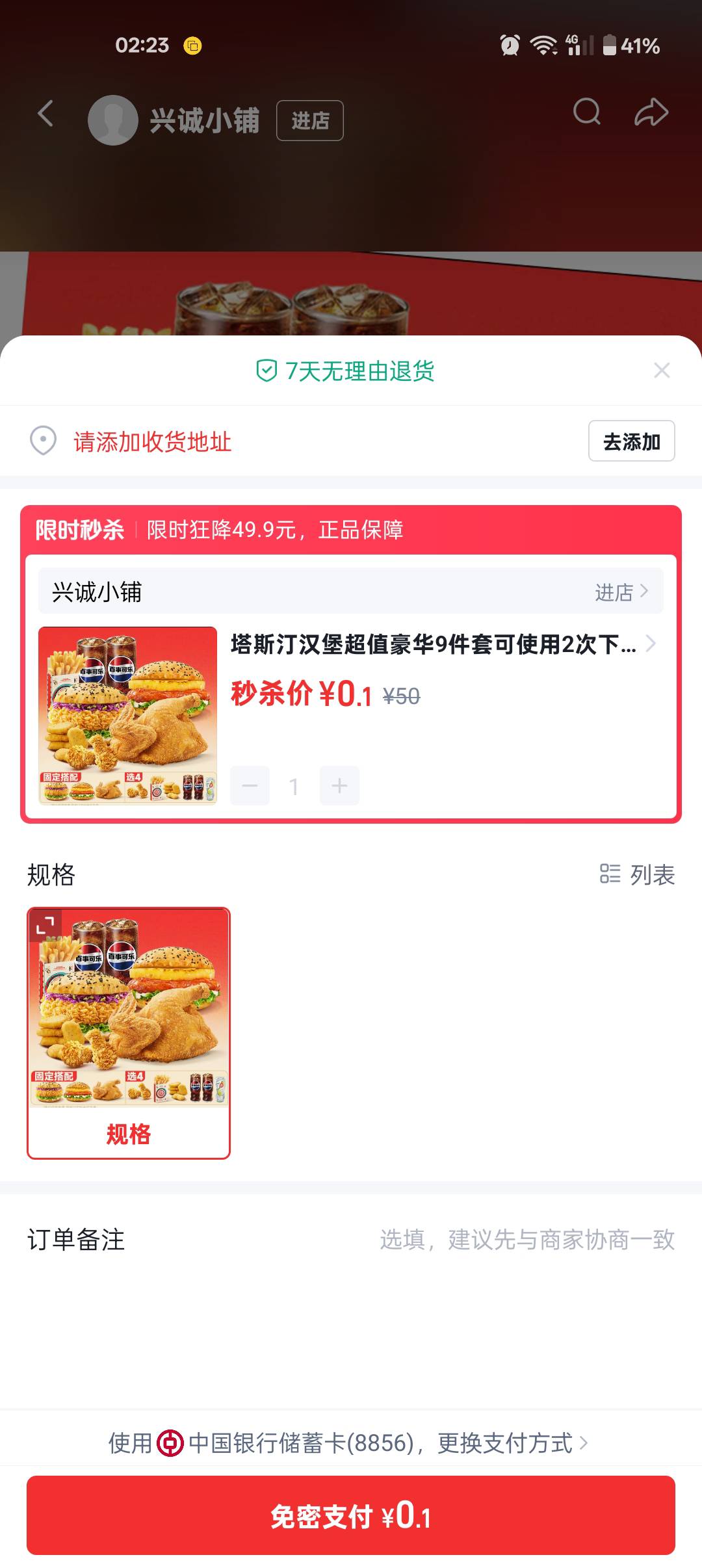 快手这个塔斯汀0.01是不是真的？

45 / 作者:¹₁ / 